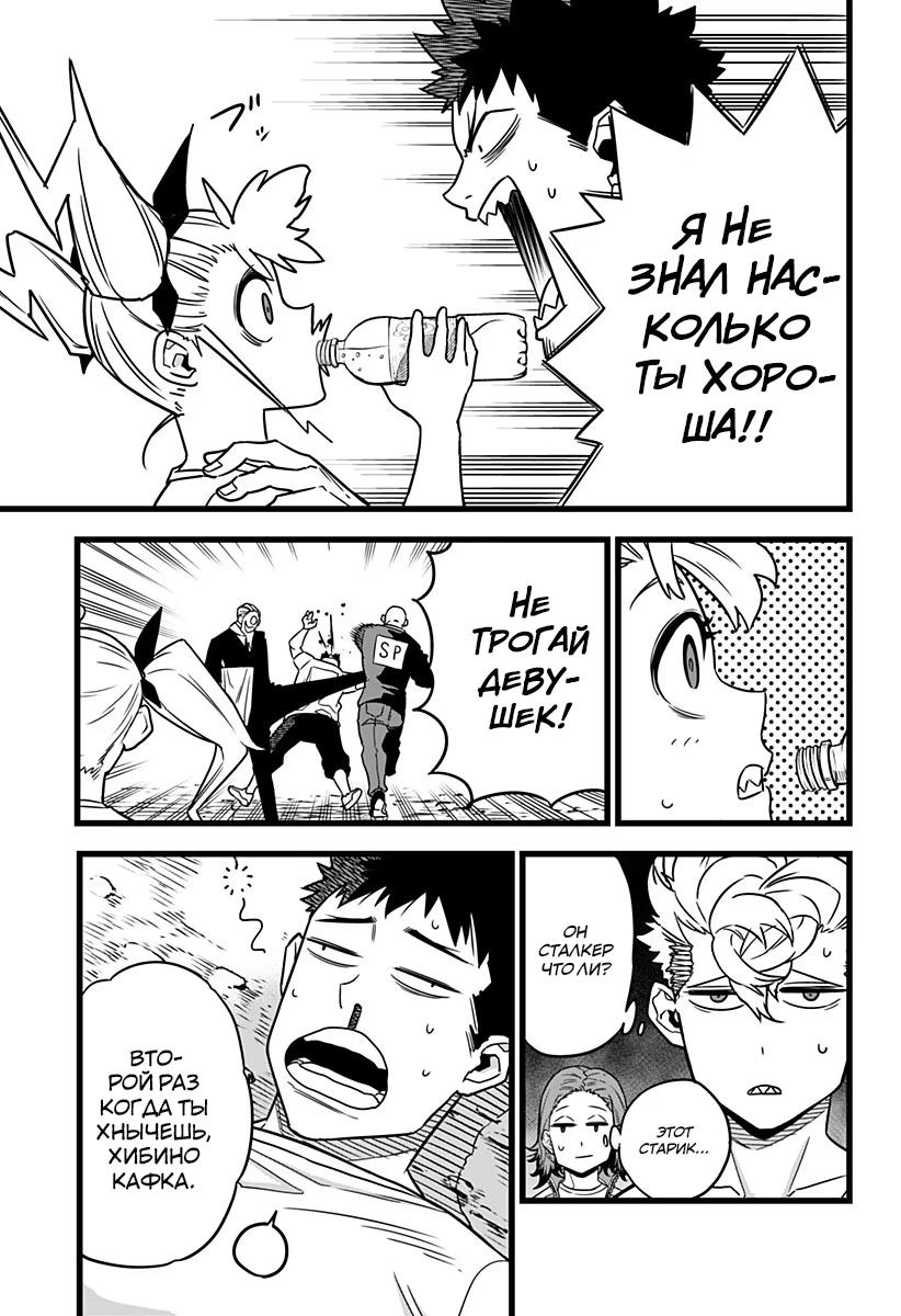 Страница 15 главы 4 манги Кайдзю No. 8 / Kaiju No. 8