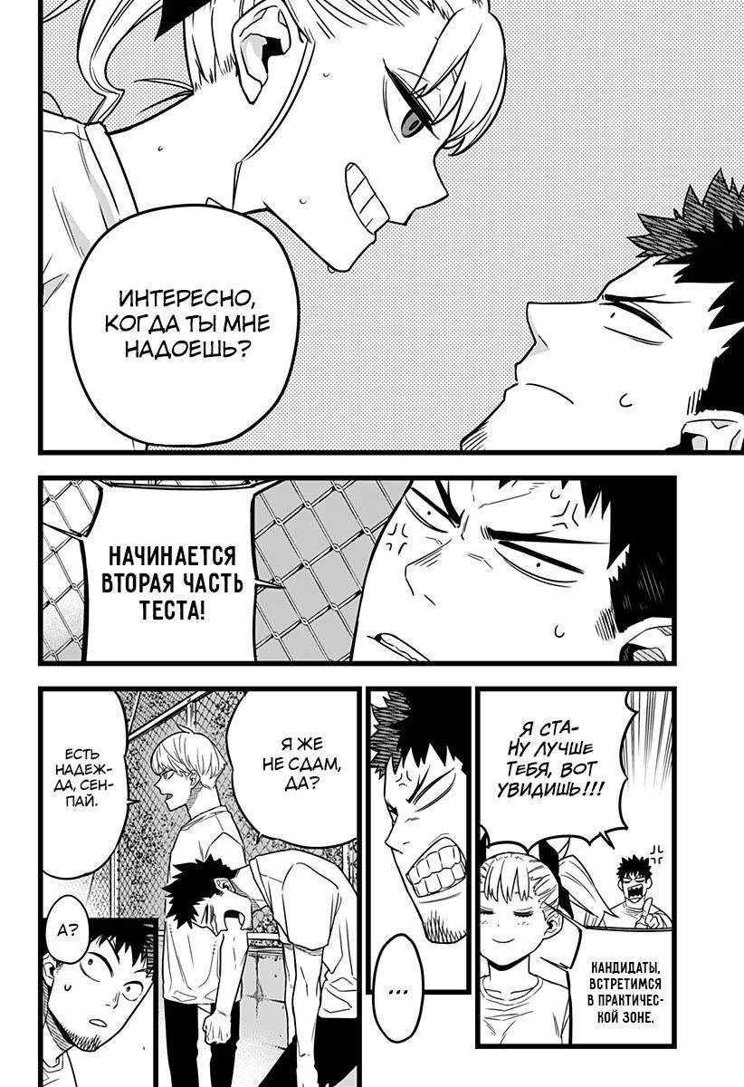 Страница 16 главы 4 манги Кайдзю No. 8 / Kaiju No. 8
