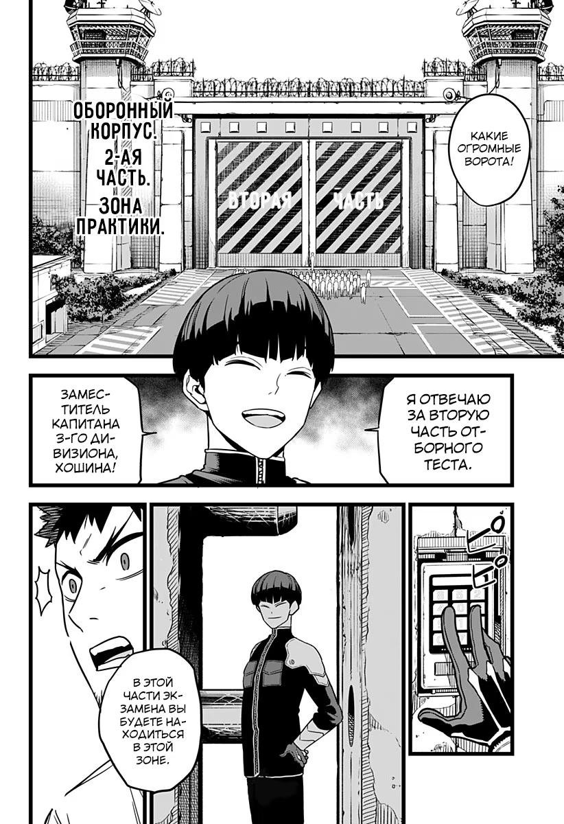 Страница 18 главы 4 манги Кайдзю No. 8 / Kaiju No. 8