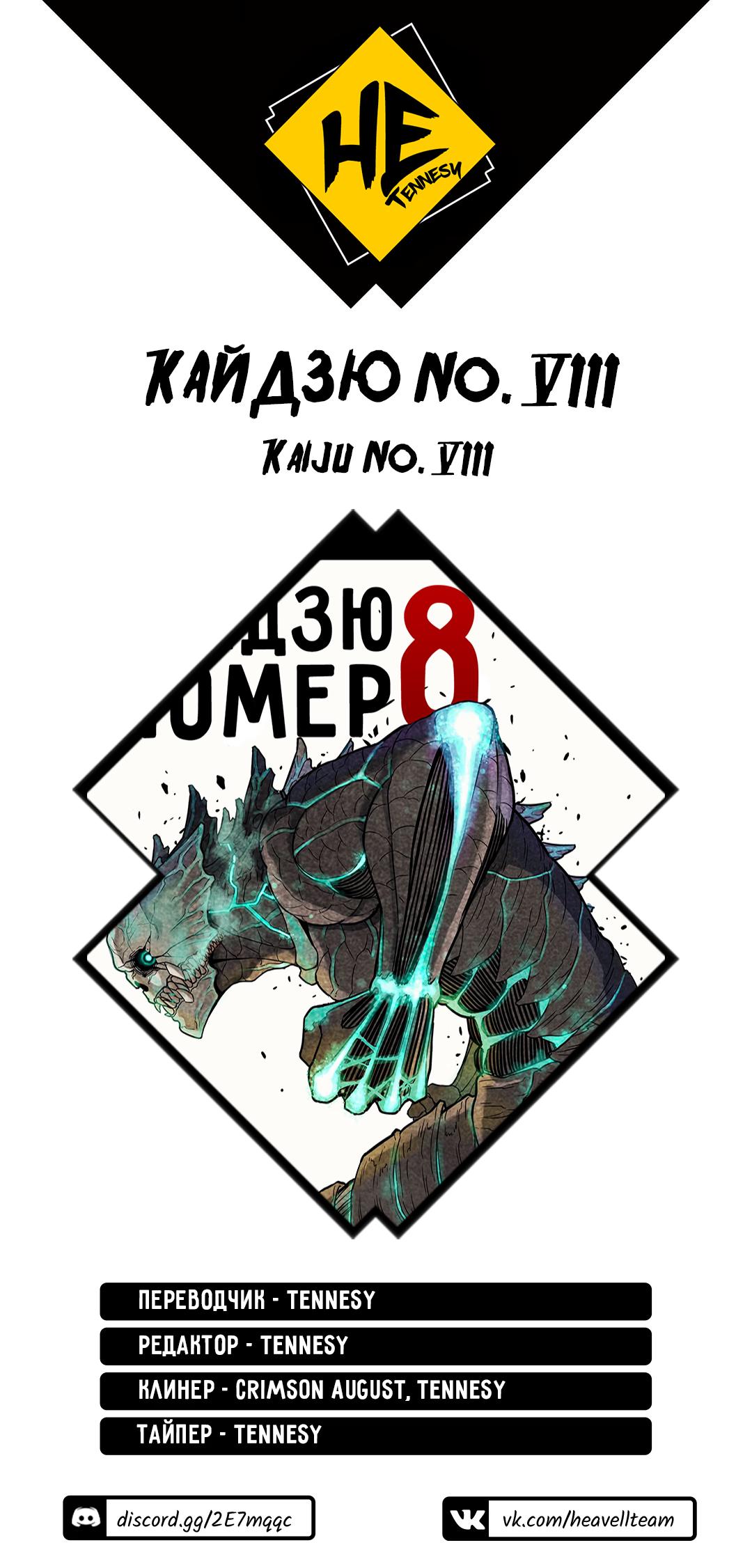 Страница 21 главы 4 манги Кайдзю No. 8 / Kaiju No. 8