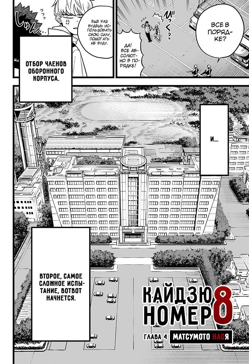 Страница 4 главы 4 манги Кайдзю No. 8 / Kaiju No. 8