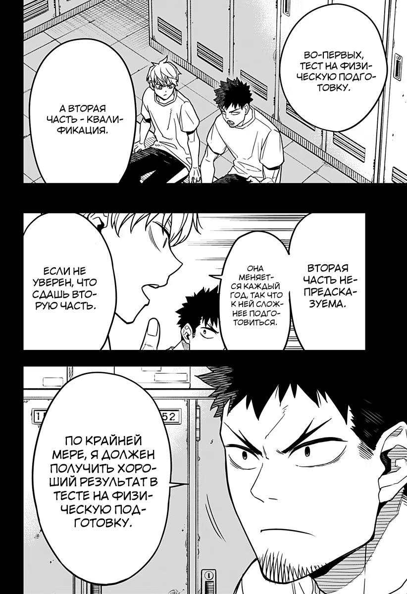Страница 6 главы 4 манги Кайдзю No. 8 / Kaiju No. 8