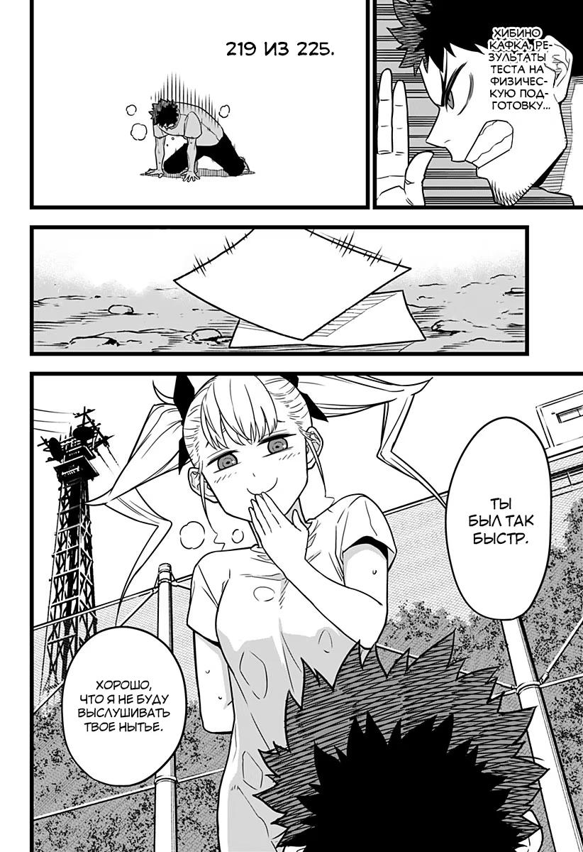 Страница 8 главы 4 манги Кайдзю No. 8 / Kaiju No. 8