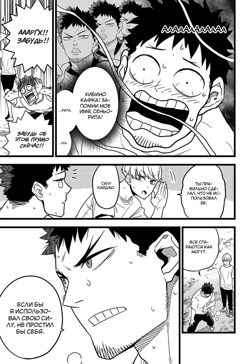 Страница 9 главы 4 манги Кайдзю No. 8 / Kaiju No. 8