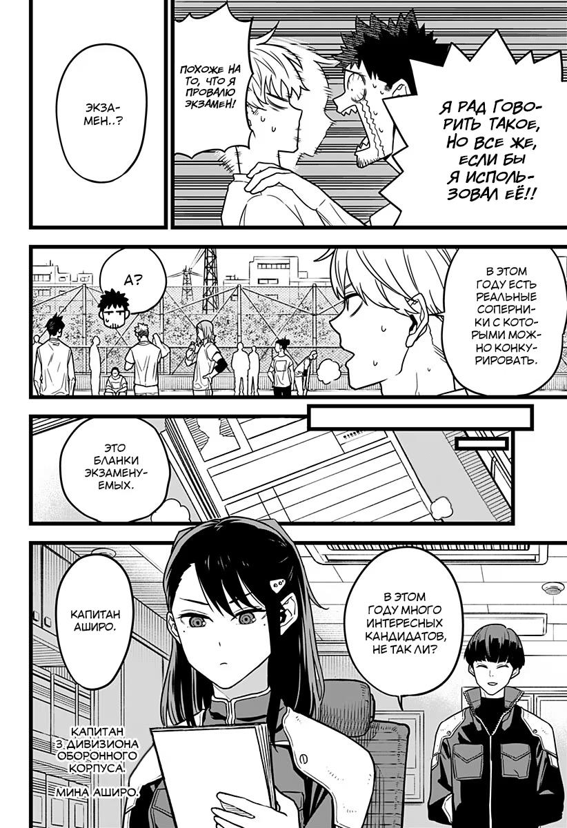 Страница 10 главы 4 манги Кайдзю No. 8 / Kaiju No. 8