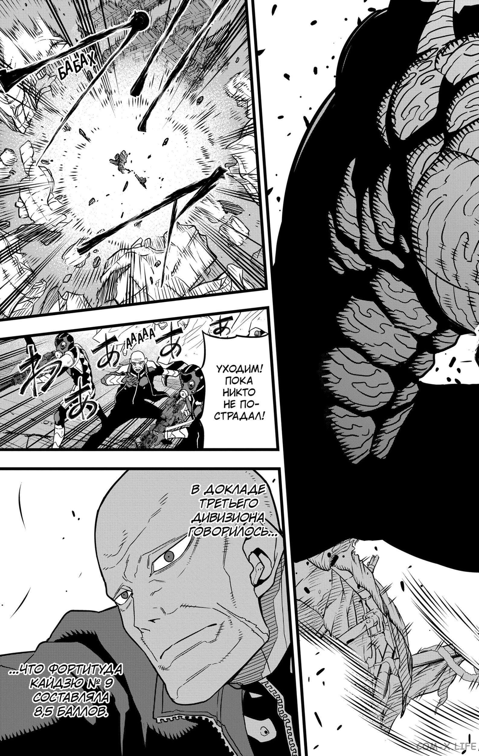 Страница 13 главы 49 манги Кайдзю No. 8 / Kaiju No. 8
