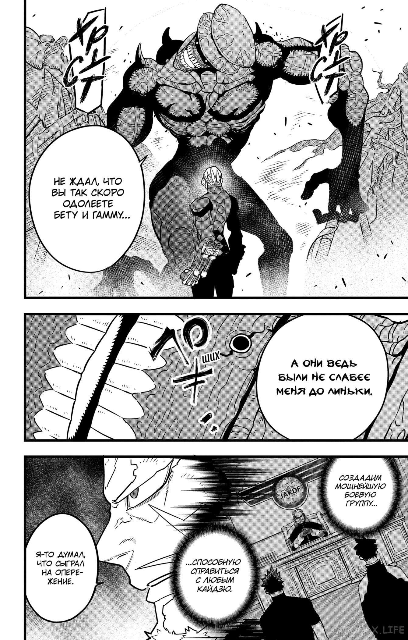 Страница 10 главы 49 манги Кайдзю No. 8 / Kaiju No. 8