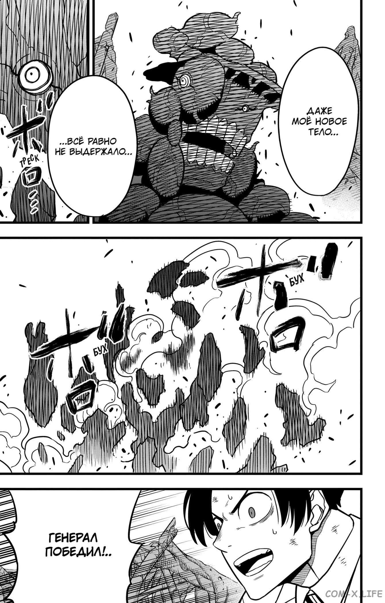 Страница 13 главы 51 манги Кайдзю No. 8 / Kaiju No. 8