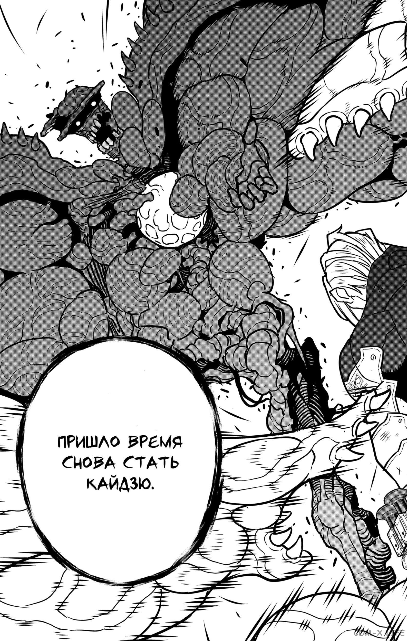 Страница 17 главы 51 манги Кайдзю No. 8 / Kaiju No. 8