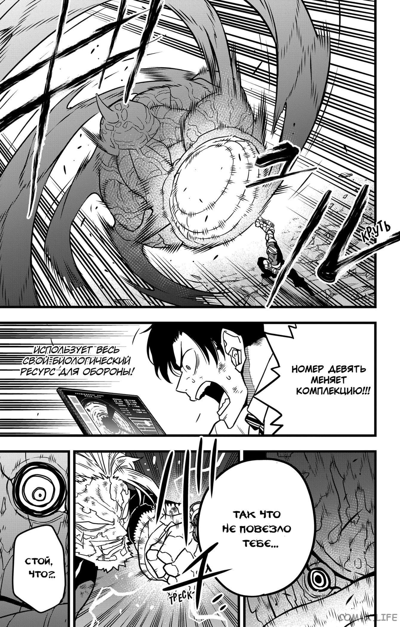 Страница 5 главы 51 манги Кайдзю No. 8 / Kaiju No. 8