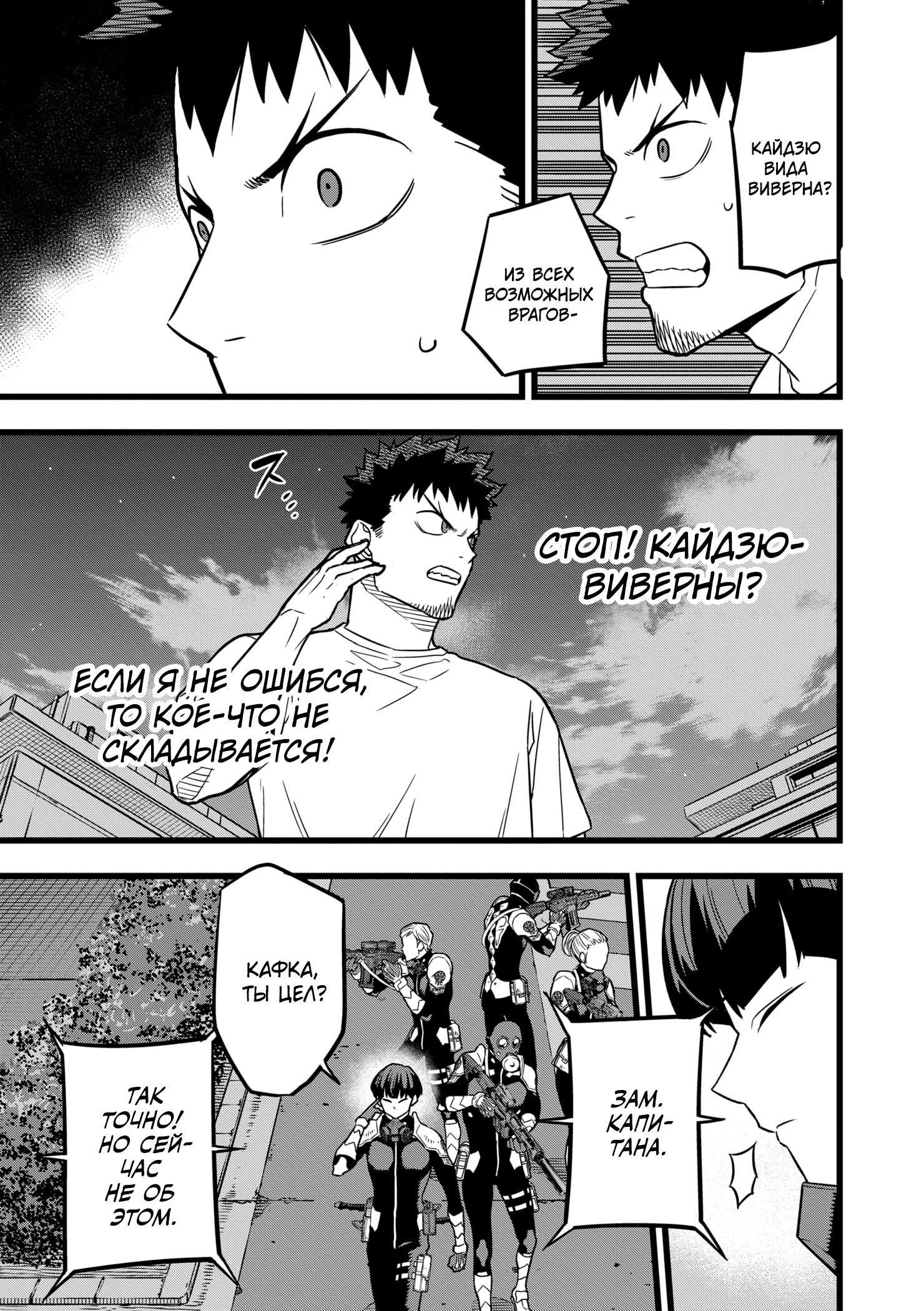 Страница 11 главы 24 манги Кайдзю No. 8 / Kaiju No. 8