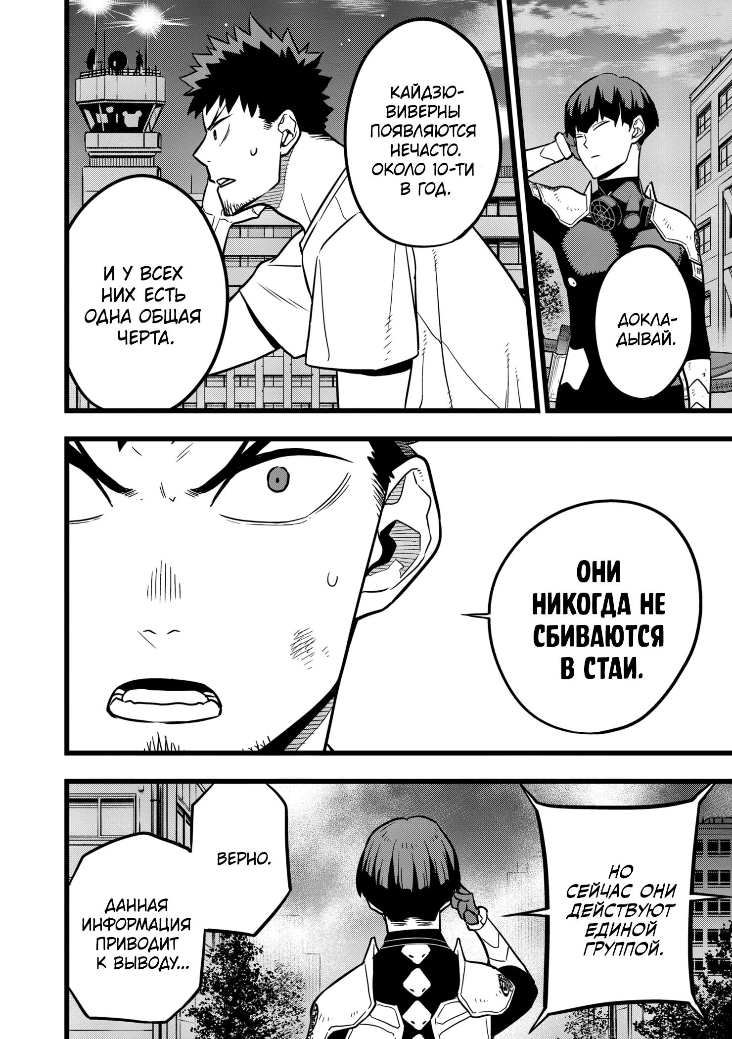 Страница 12 главы 24 манги Кайдзю No. 8 / Kaiju No. 8