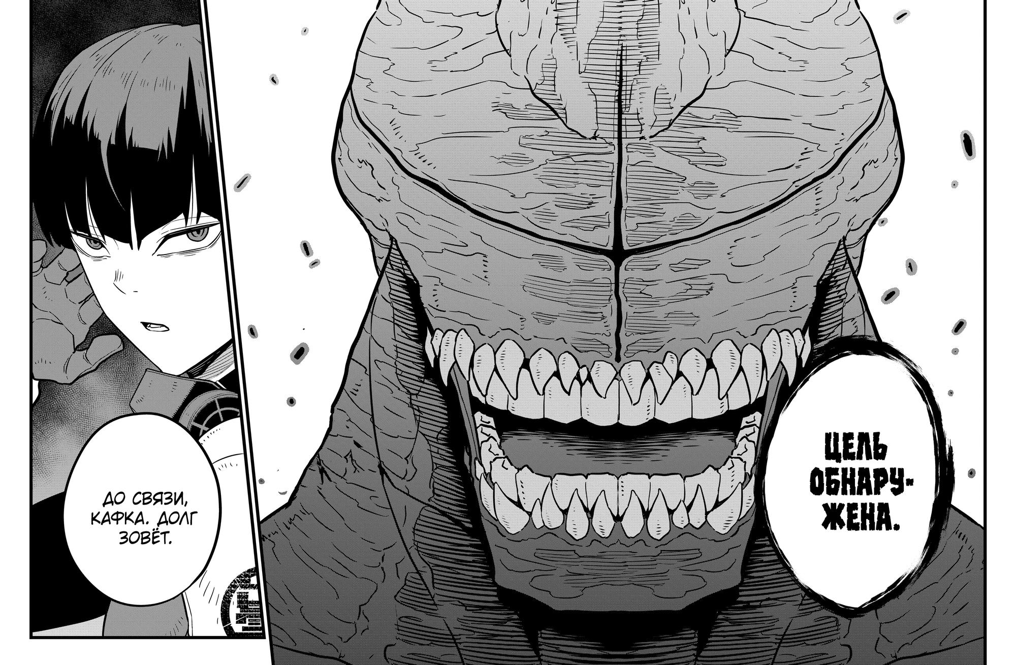 Страница 14 главы 24 манги Кайдзю No. 8 / Kaiju No. 8