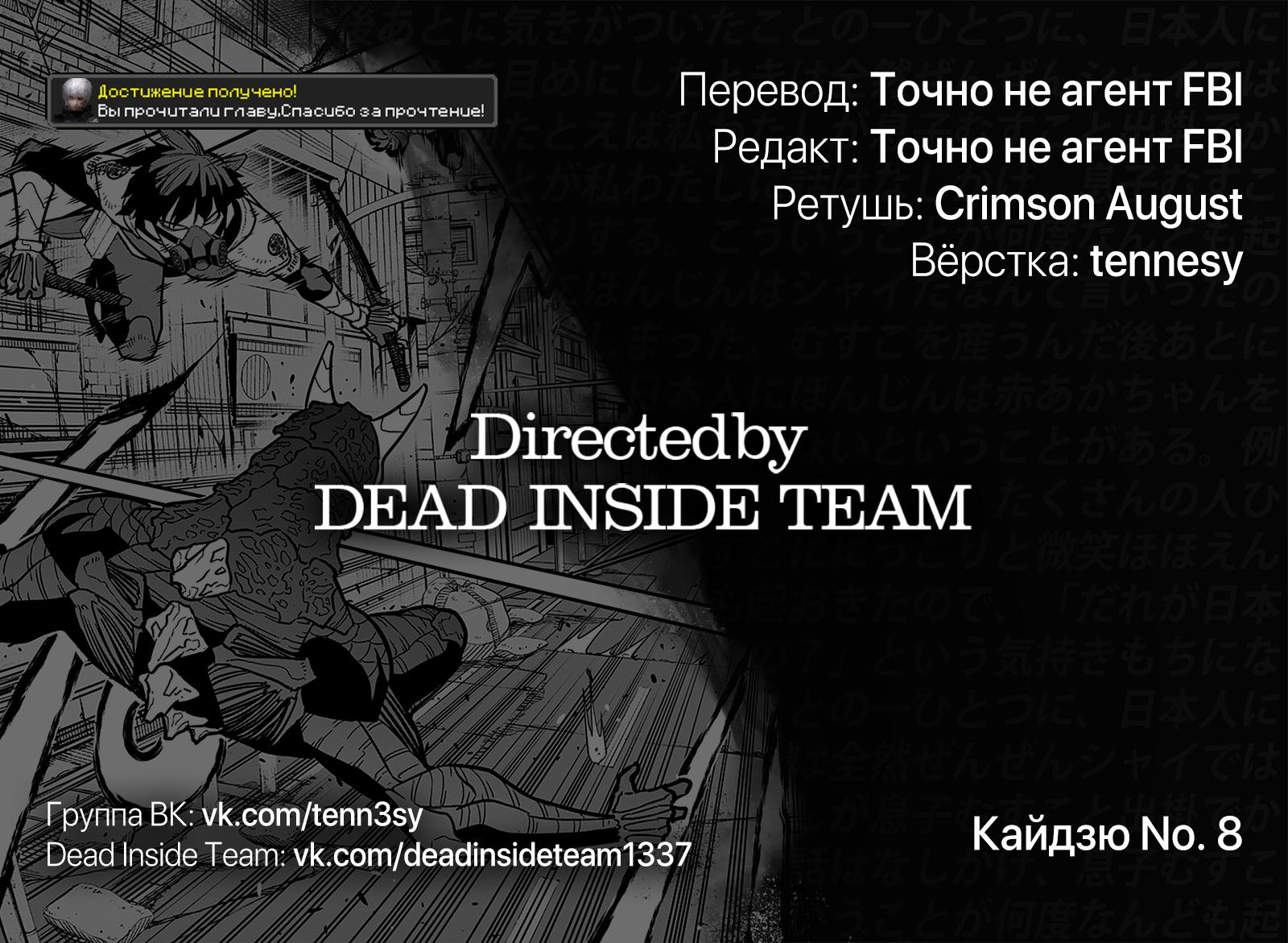 Страница 17 главы 24 манги Кайдзю No. 8 / Kaiju No. 8