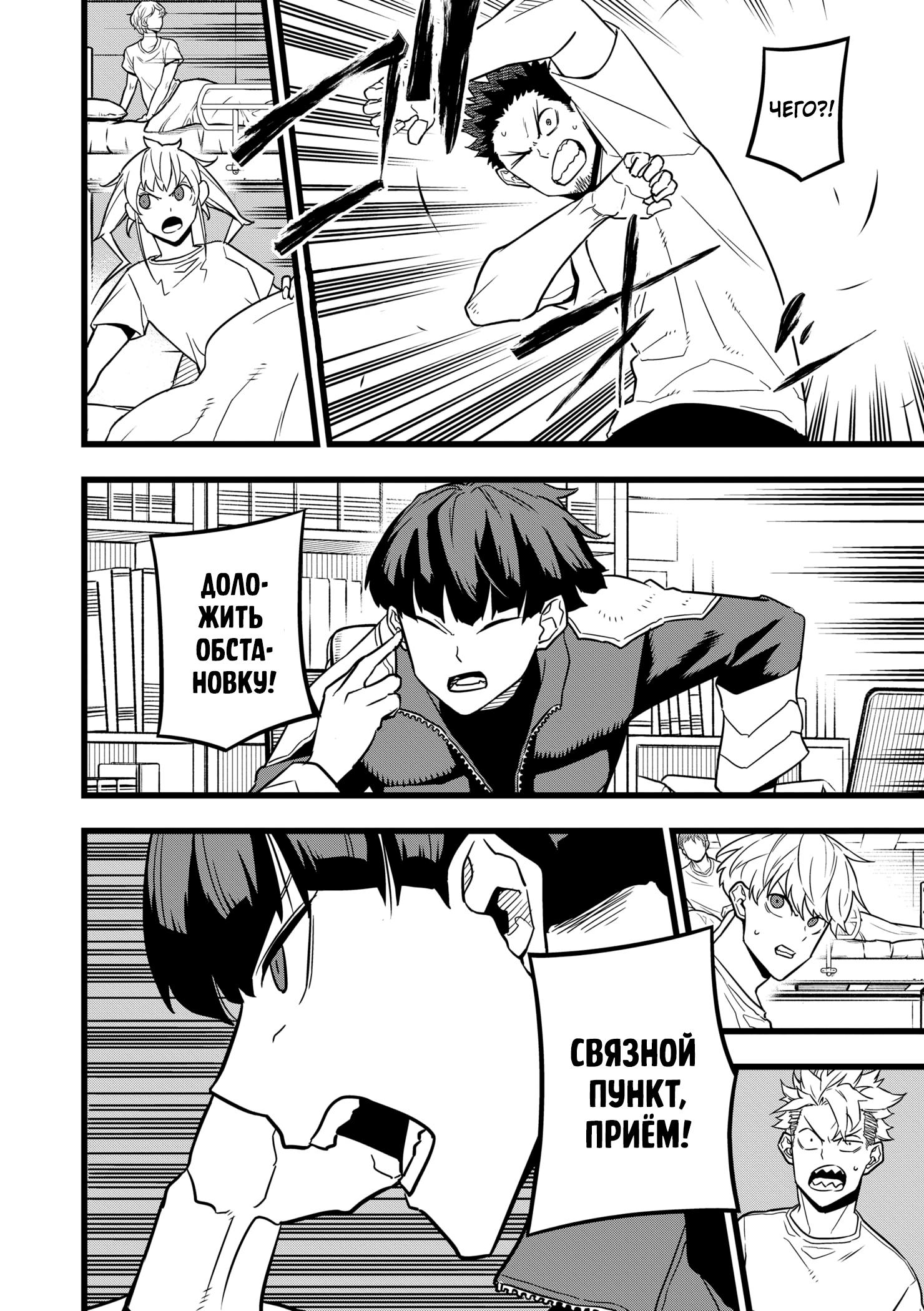 Страница 6 главы 24 манги Кайдзю No. 8 / Kaiju No. 8