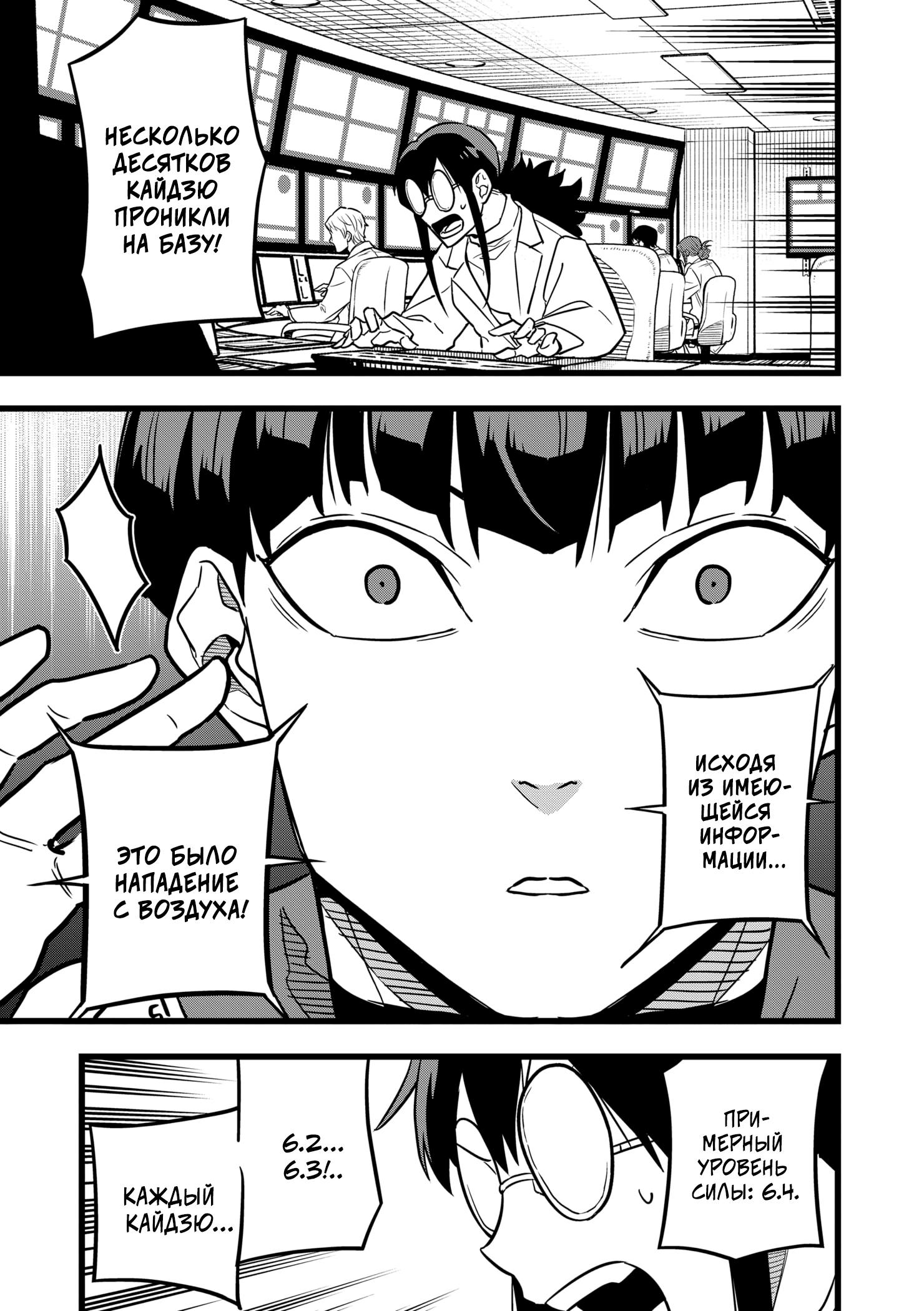 Страница 7 главы 24 манги Кайдзю No. 8 / Kaiju No. 8