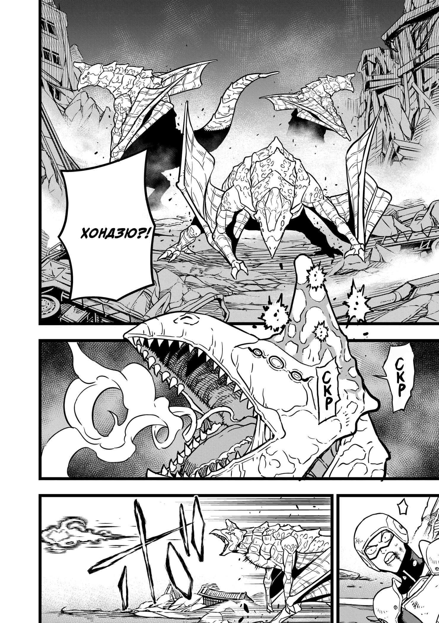 Страница 8 главы 24 манги Кайдзю No. 8 / Kaiju No. 8