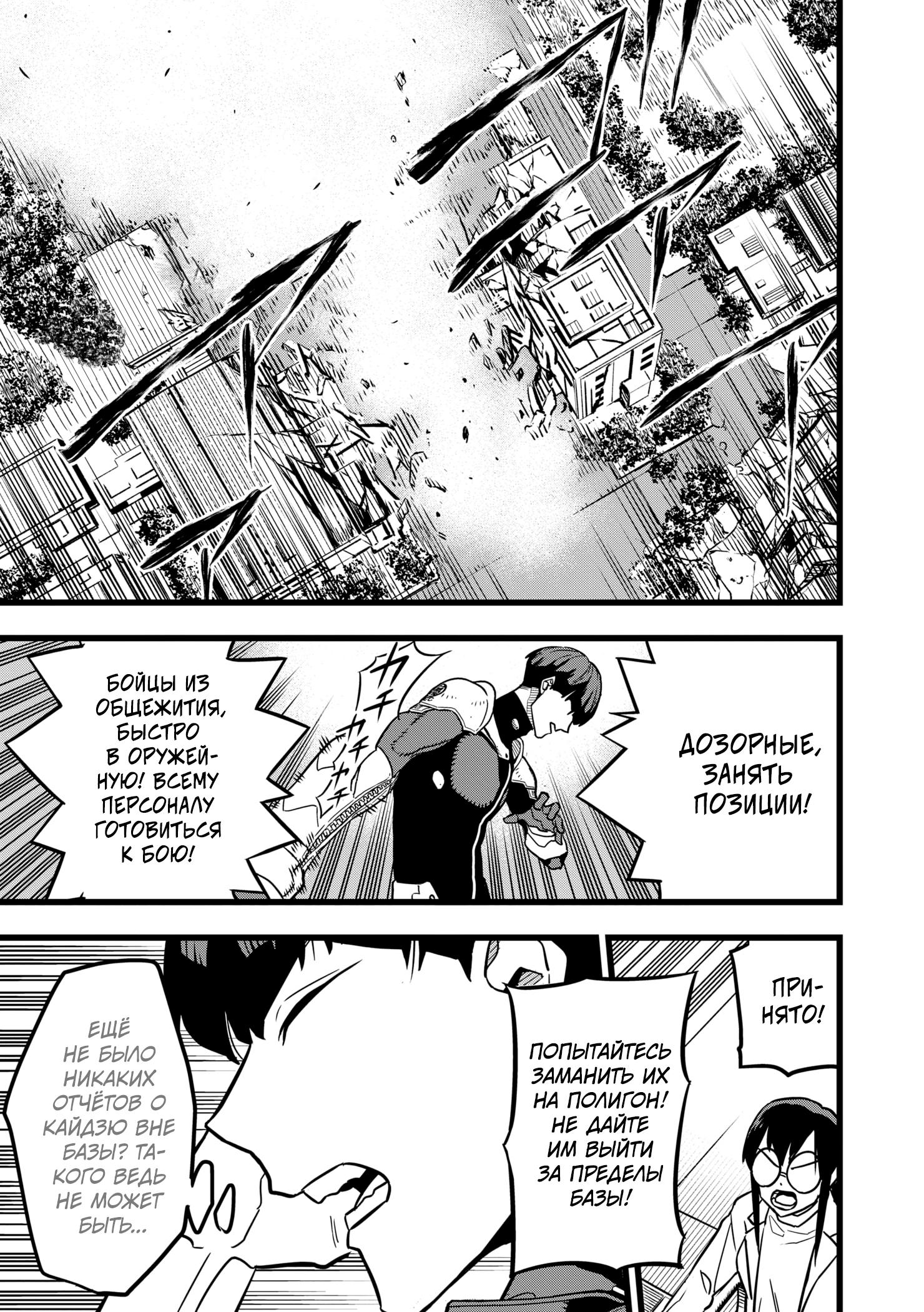 Страница 9 главы 24 манги Кайдзю No. 8 / Kaiju No. 8