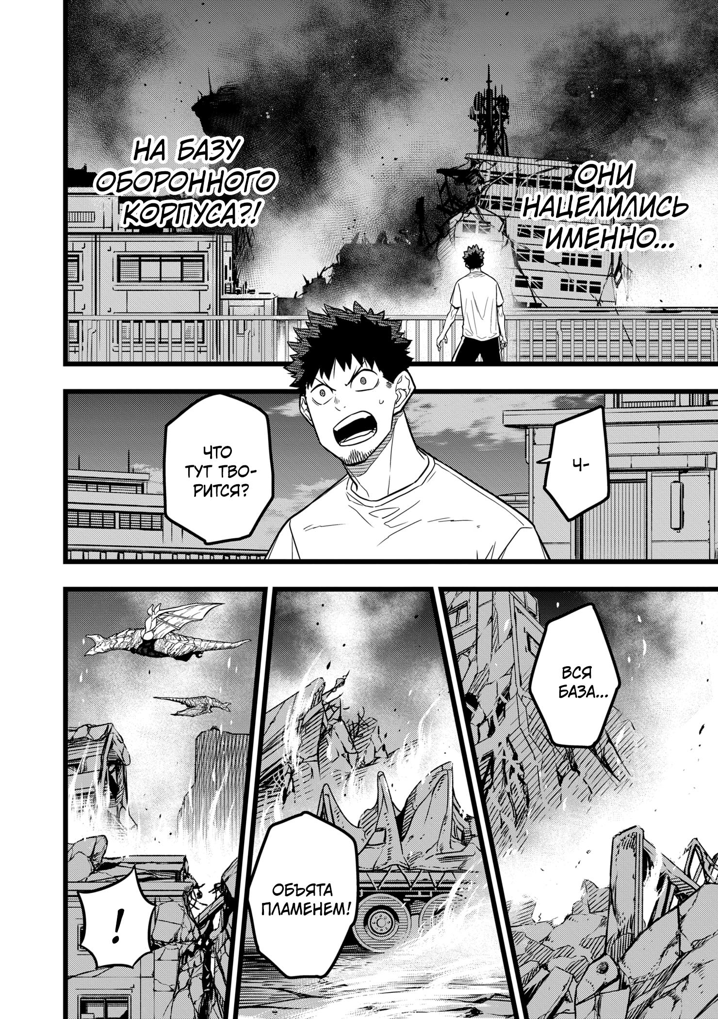 Страница 10 главы 24 манги Кайдзю No. 8 / Kaiju No. 8