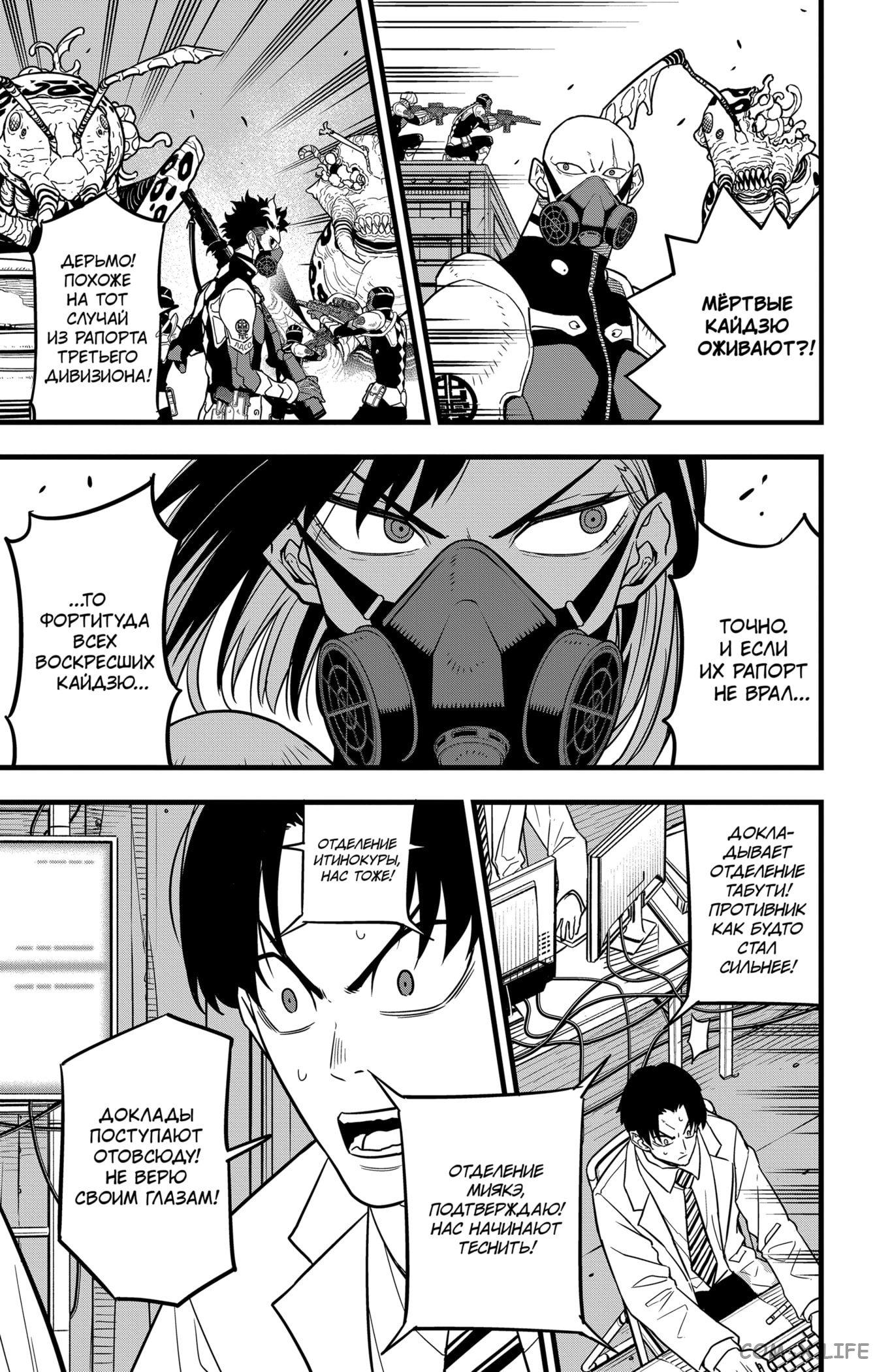 Страница 11 главы 43 манги Кайдзю No. 8 / Kaiju No. 8