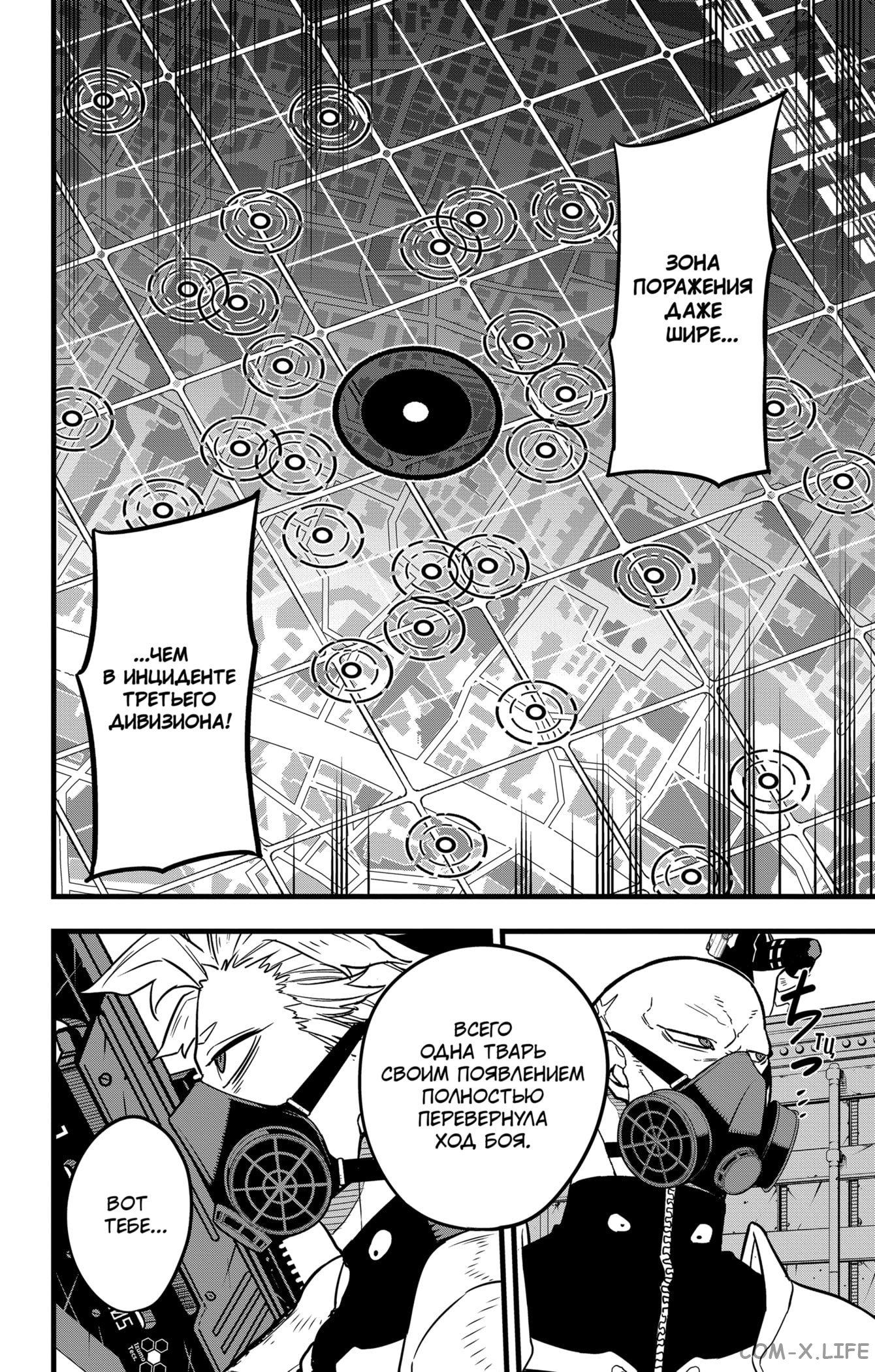 Страница 12 главы 43 манги Кайдзю No. 8 / Kaiju No. 8