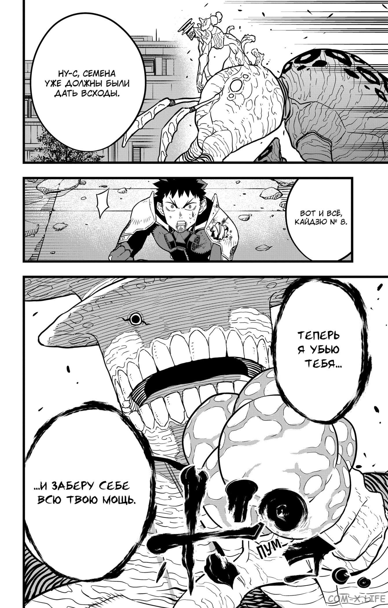 Страница 14 главы 43 манги Кайдзю No. 8 / Kaiju No. 8