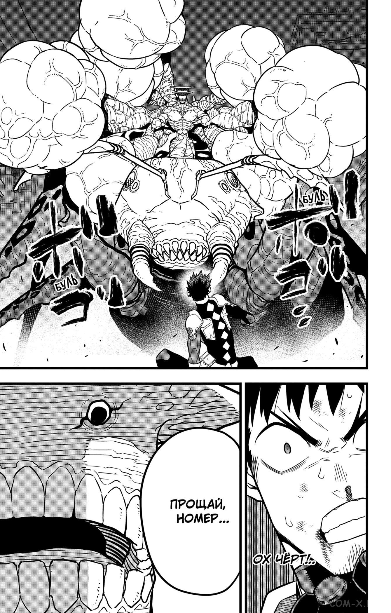 Страница 17 главы 43 манги Кайдзю No. 8 / Kaiju No. 8