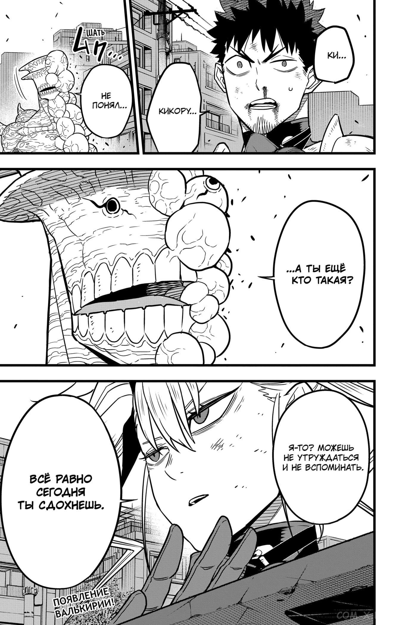 Страница 21 главы 43 манги Кайдзю No. 8 / Kaiju No. 8