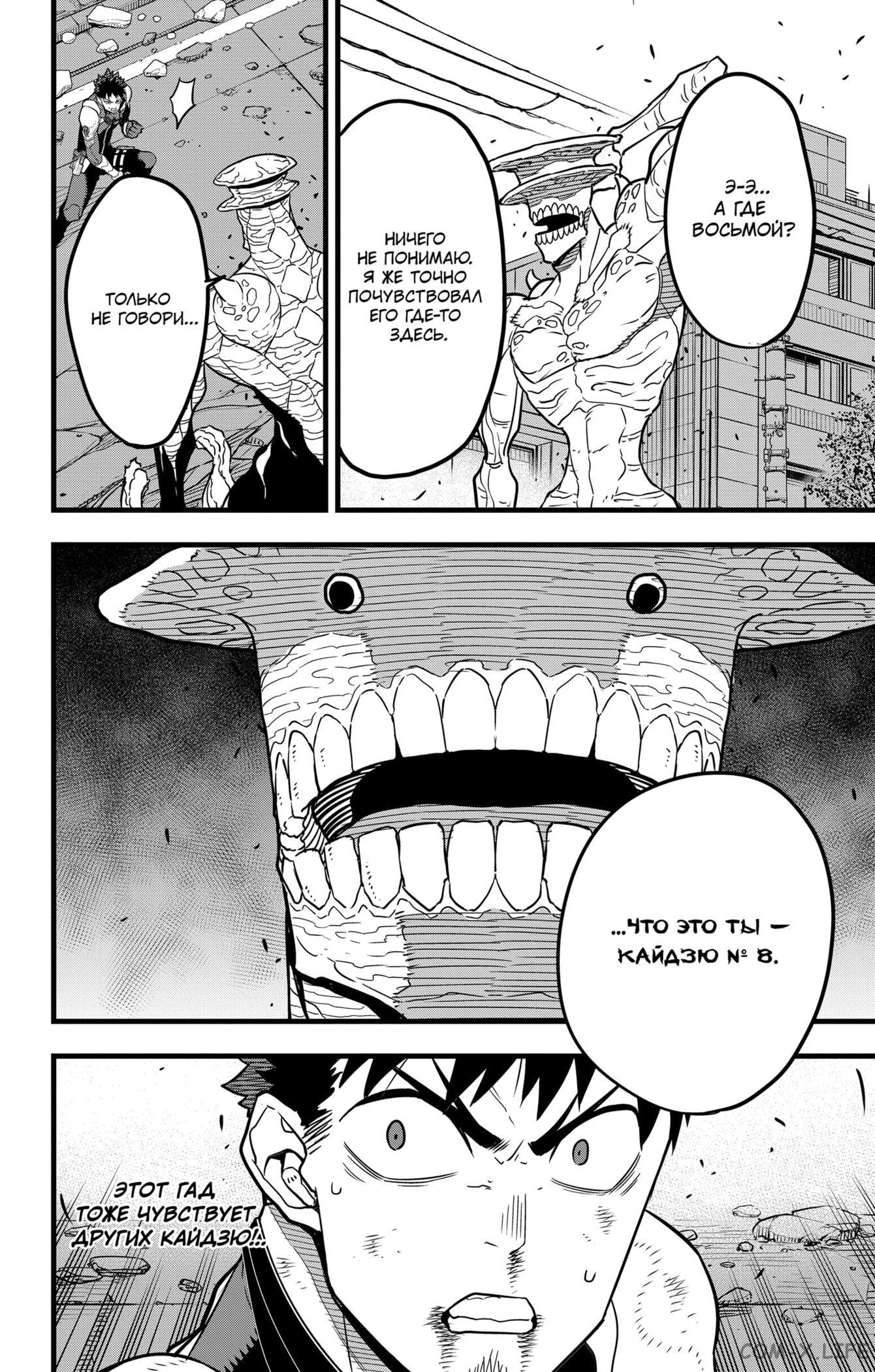 Страница 4 главы 43 манги Кайдзю No. 8 / Kaiju No. 8