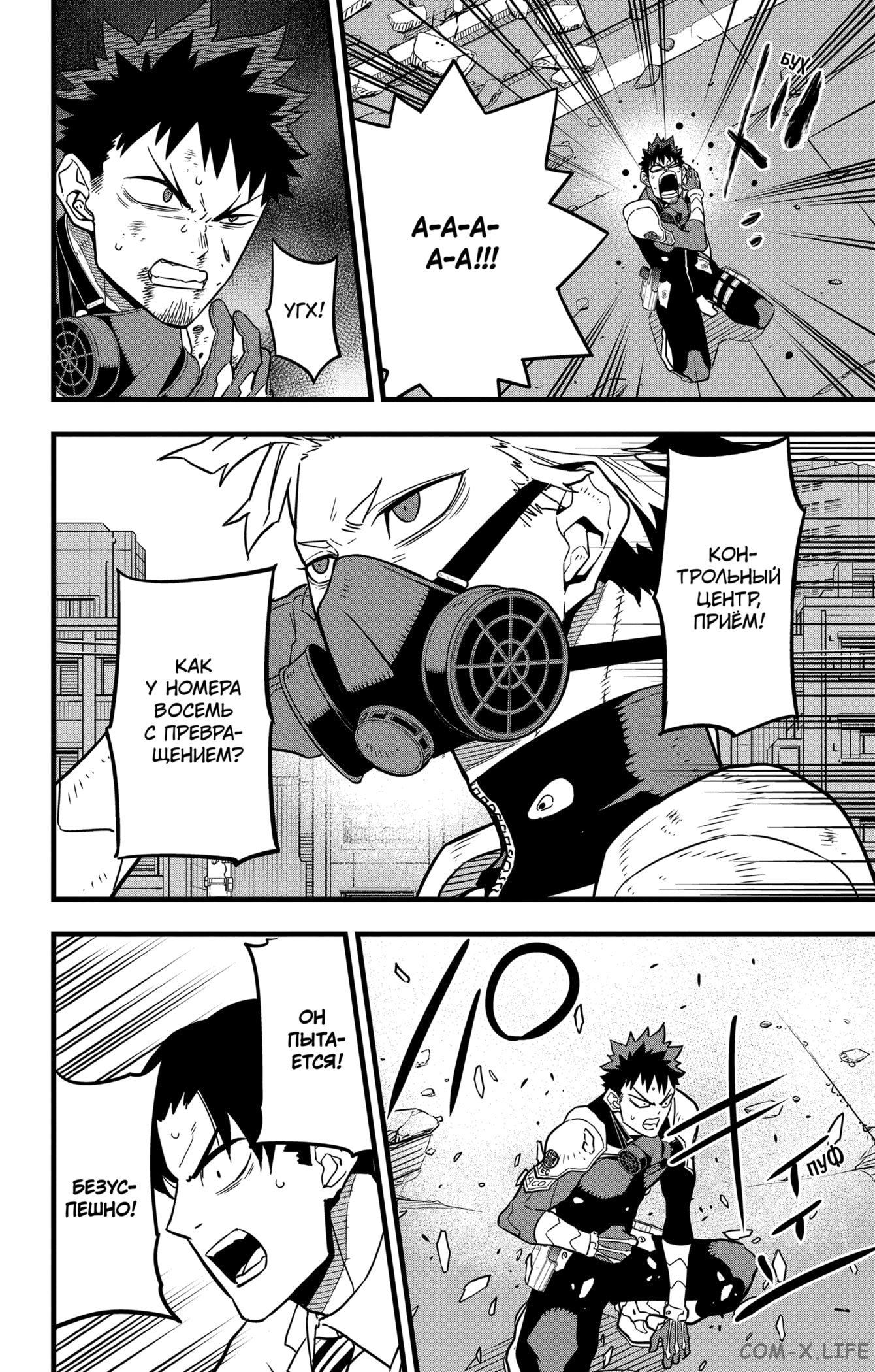 Страница 6 главы 43 манги Кайдзю No. 8 / Kaiju No. 8