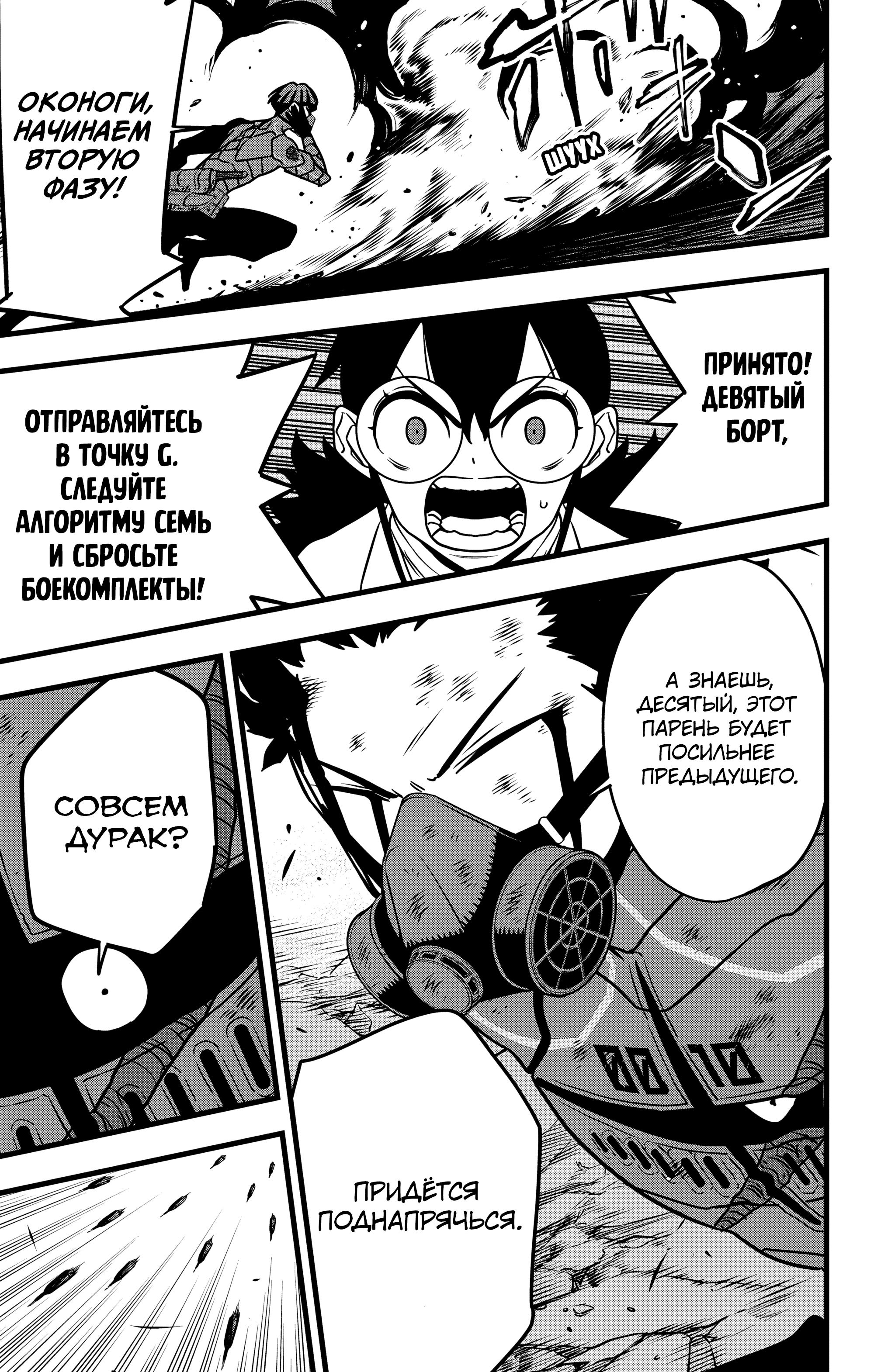 Страница 12 главы 115 манги Кайдзю No. 8 / Kaiju No. 8