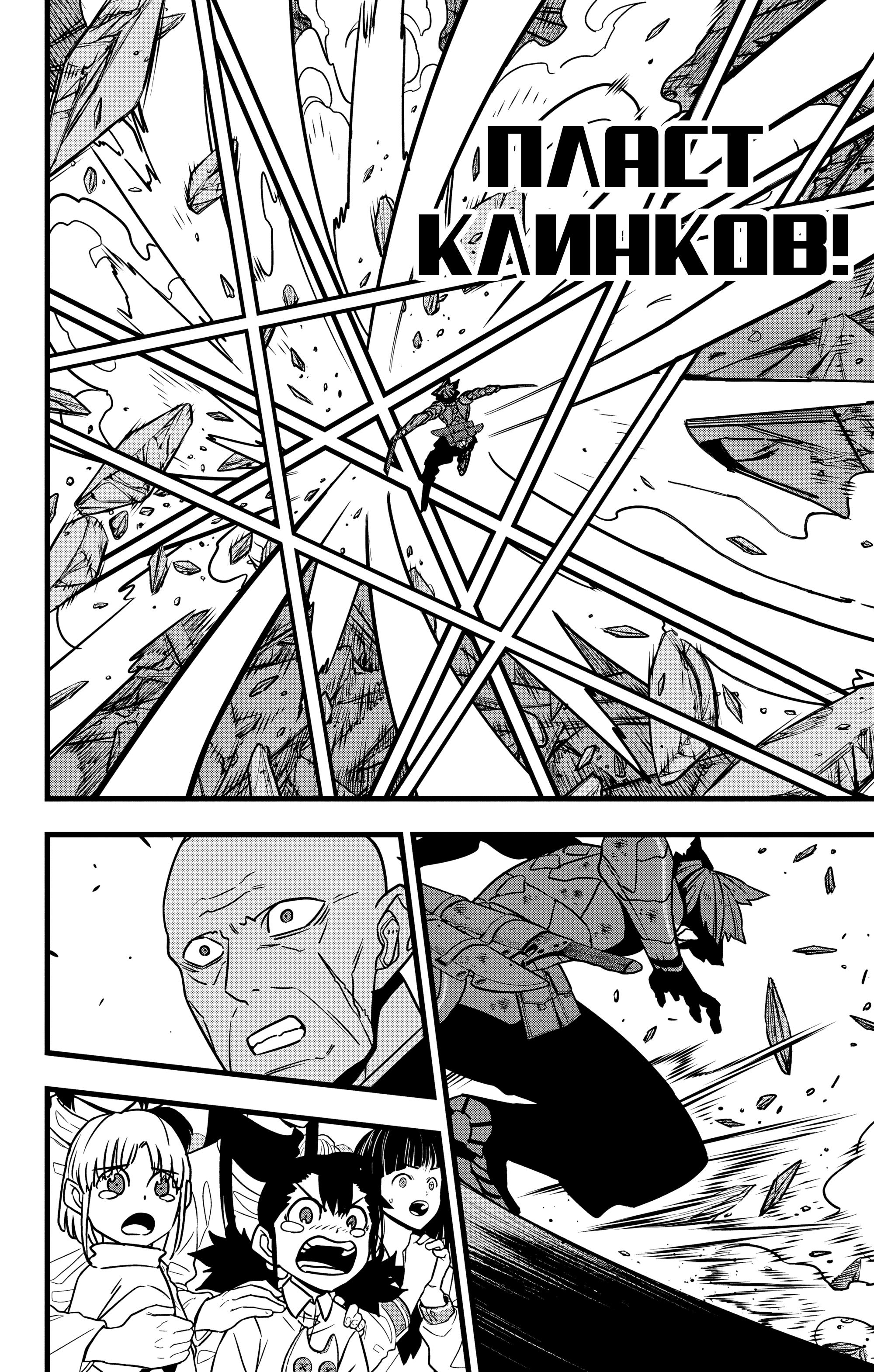 Страница 9 главы 115 манги Кайдзю No. 8 / Kaiju No. 8