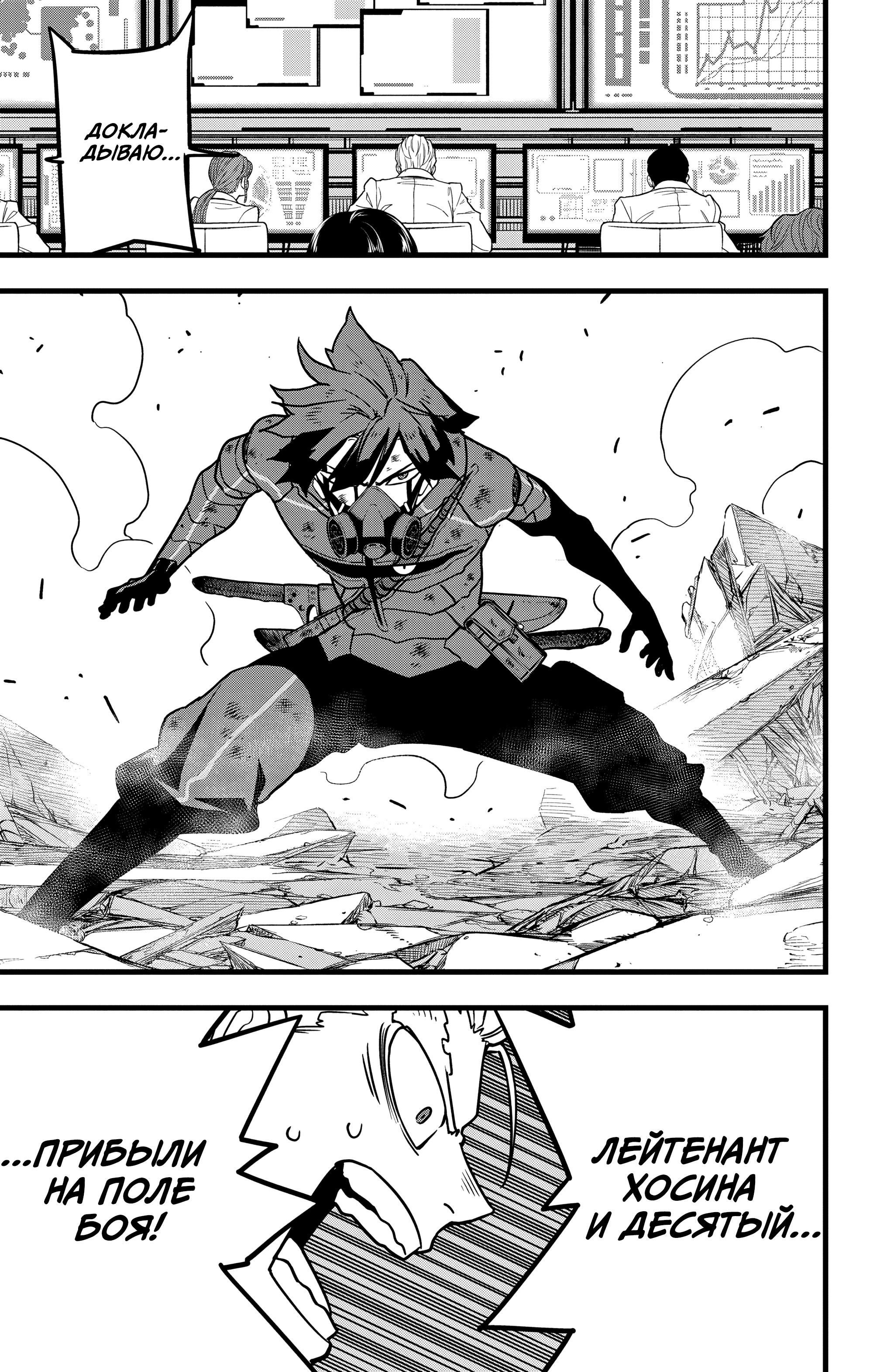 Страница 10 главы 115 манги Кайдзю No. 8 / Kaiju No. 8