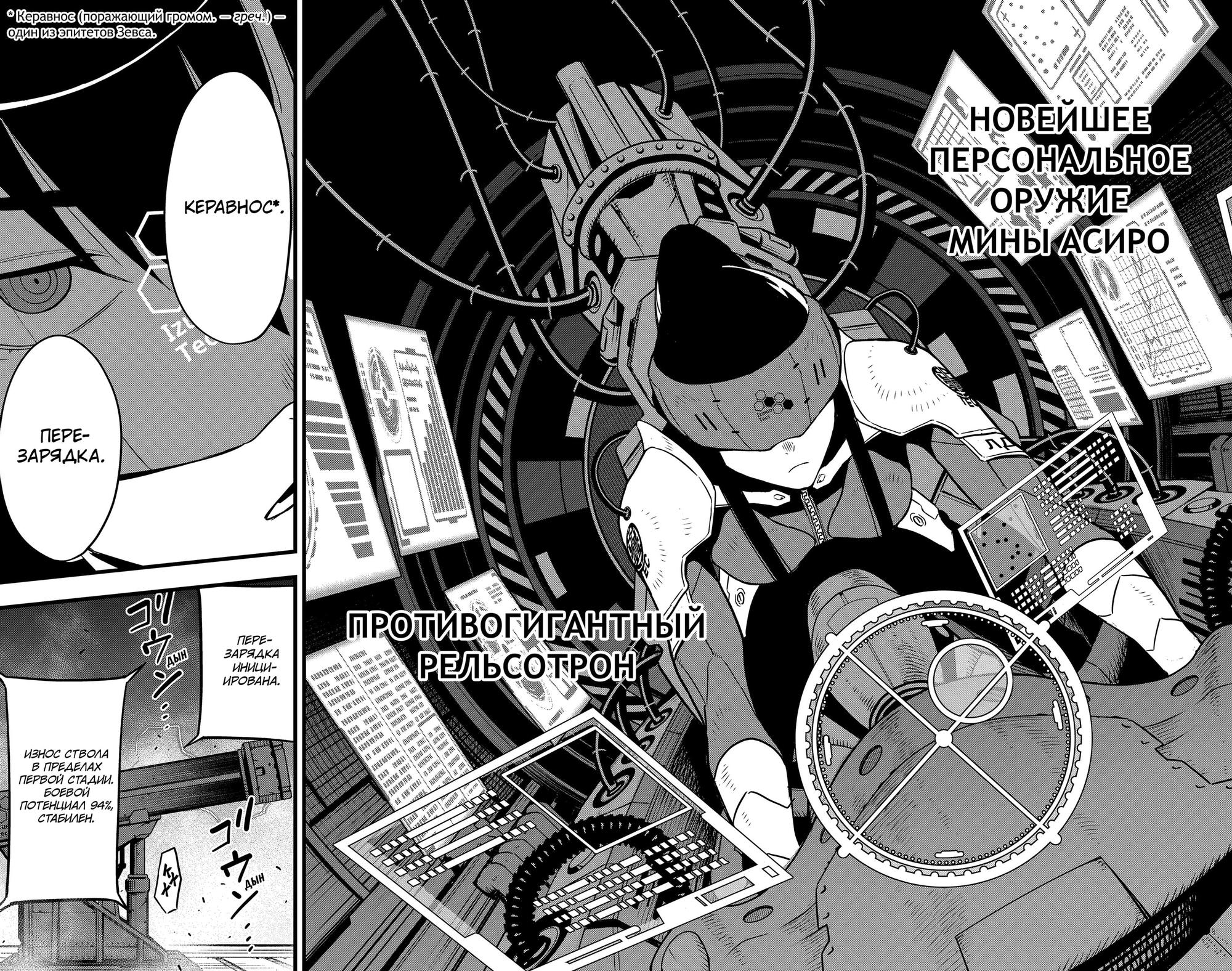 Страница 15 главы 75 манги Кайдзю No. 8 / Kaiju No. 8