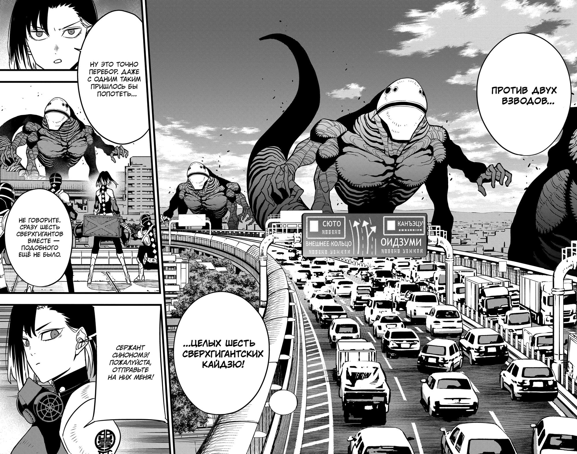 Страница 6 главы 75 манги Кайдзю No. 8 / Kaiju No. 8