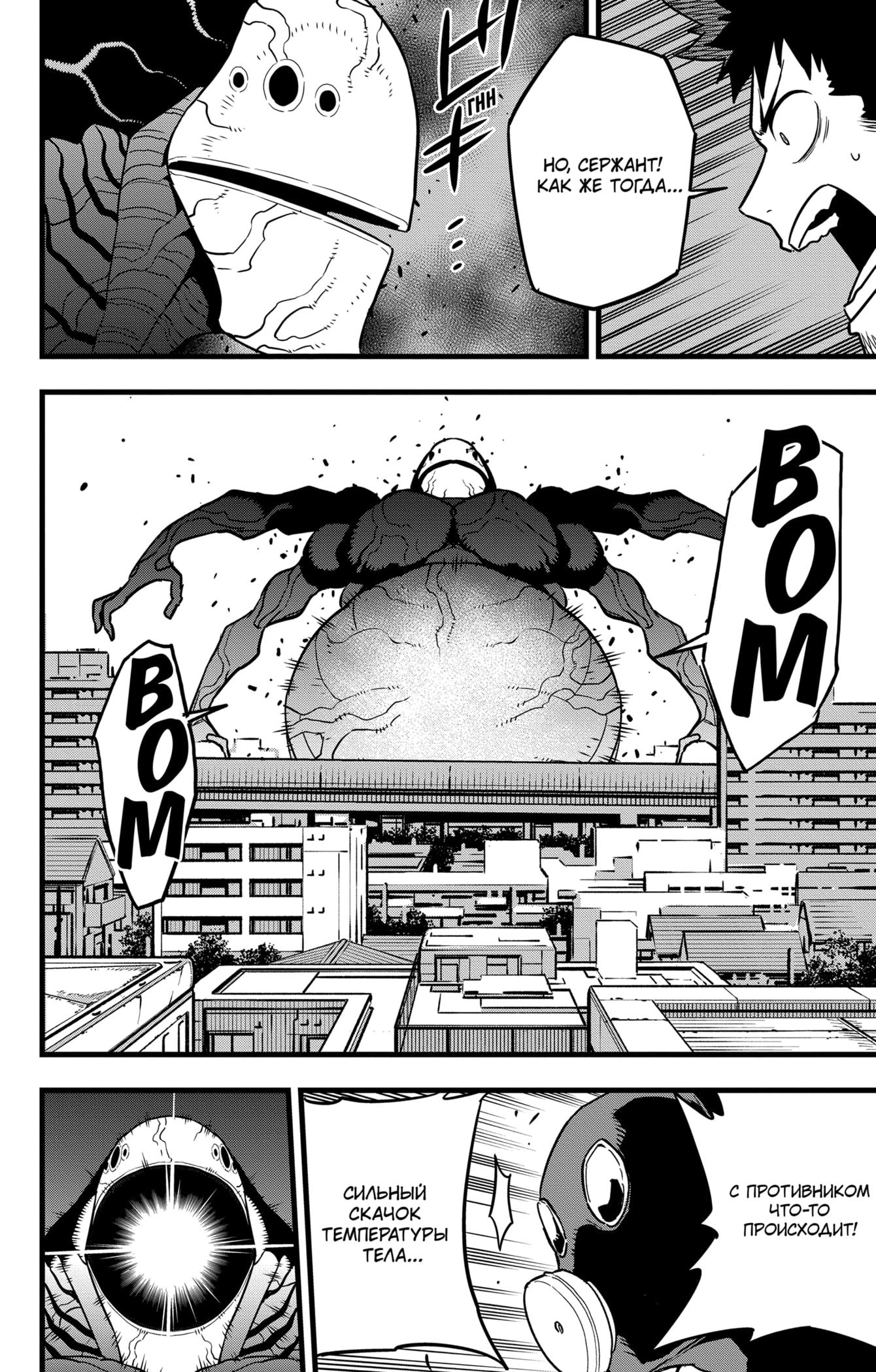 Страница 9 главы 75 манги Кайдзю No. 8 / Kaiju No. 8