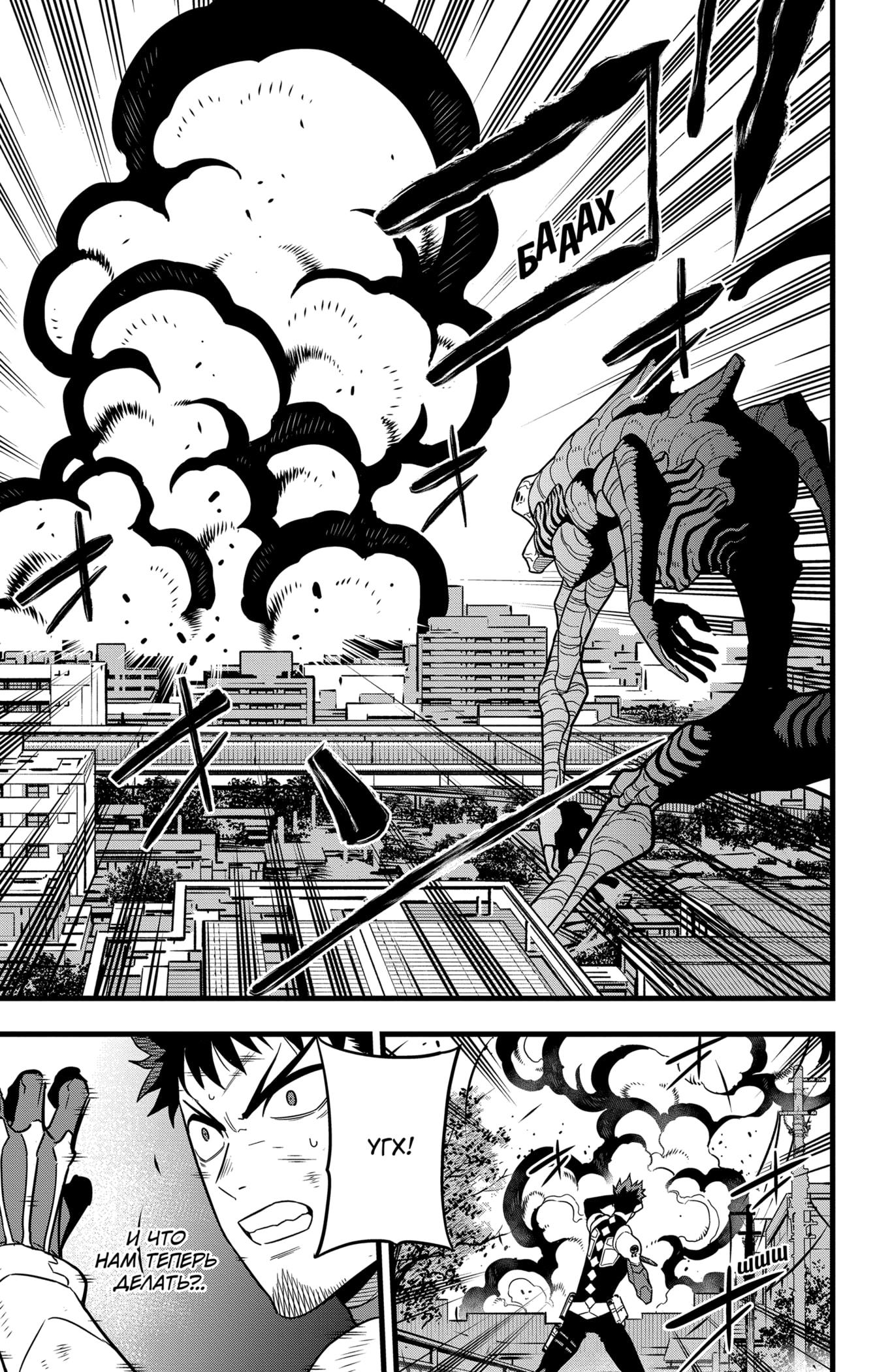 Страница 10 главы 75 манги Кайдзю No. 8 / Kaiju No. 8