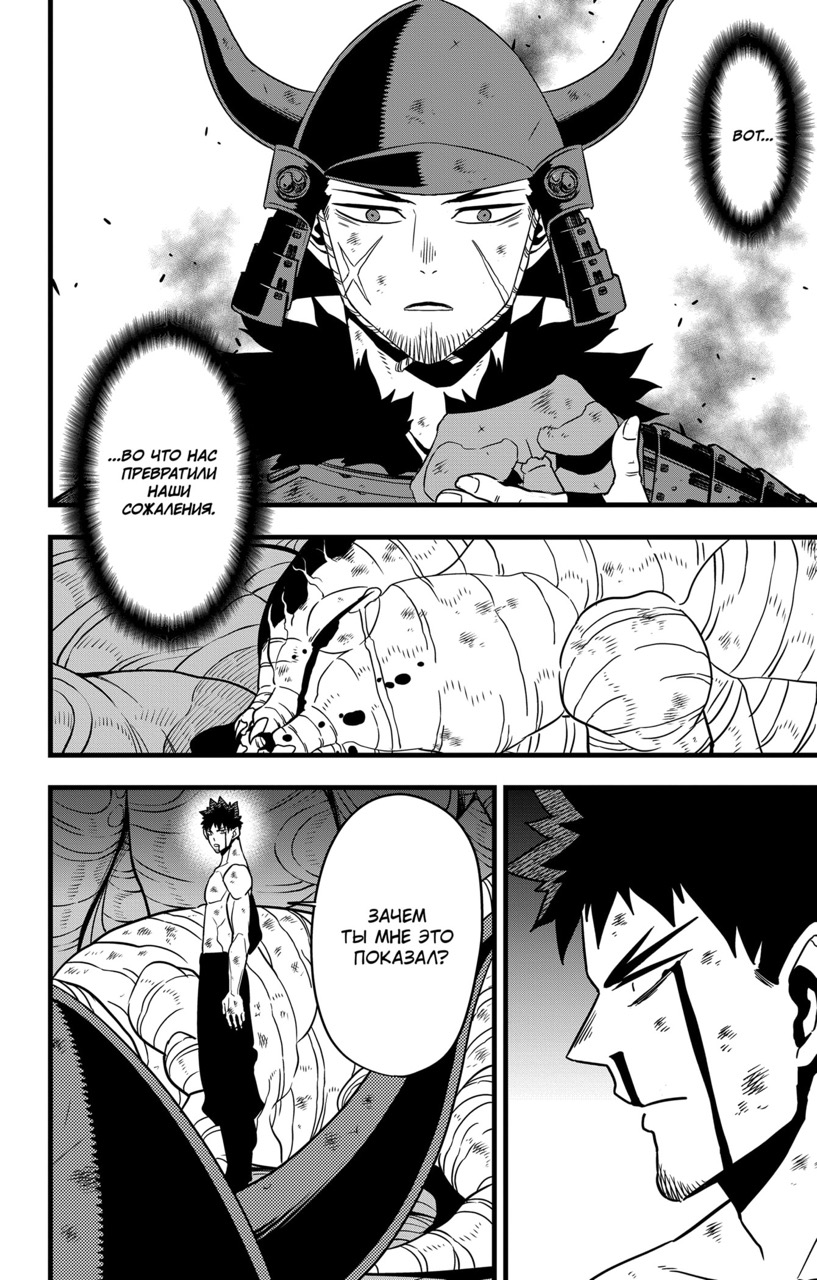 Страница 4 главы 118 манги Кайдзю No. 8 / Kaiju No. 8