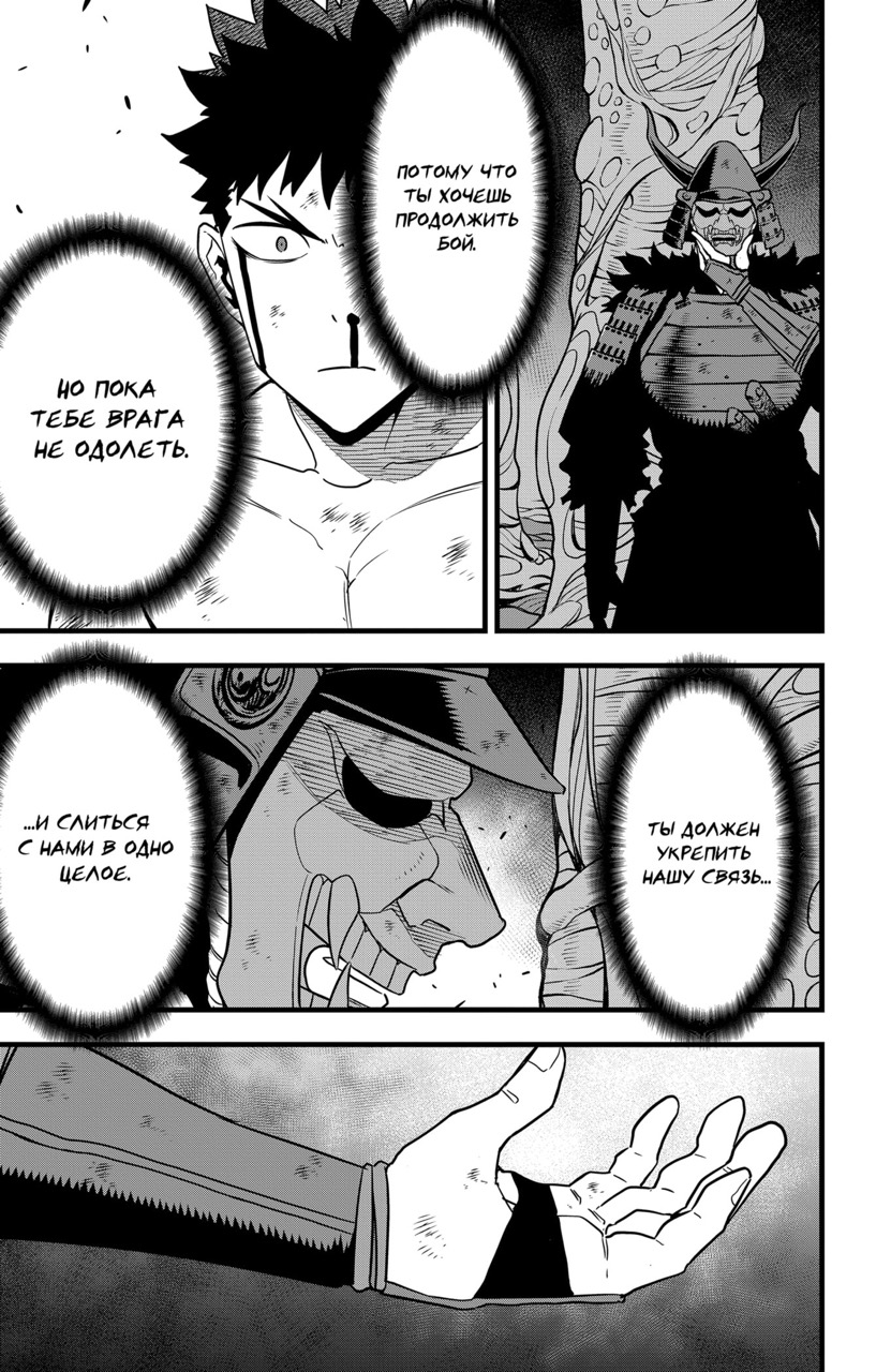 Страница 5 главы 118 манги Кайдзю No. 8 / Kaiju No. 8