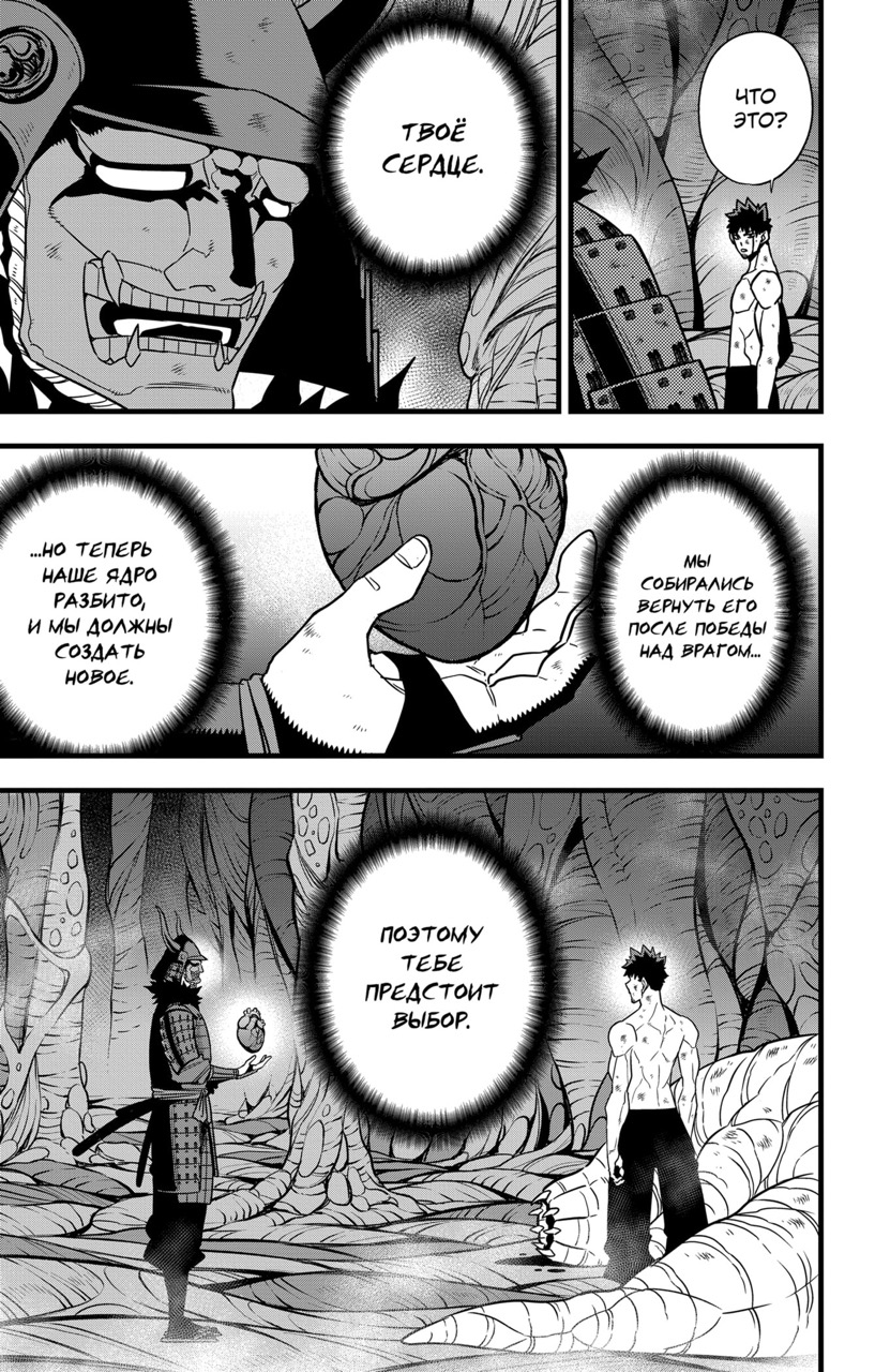 Страница 7 главы 118 манги Кайдзю No. 8 / Kaiju No. 8