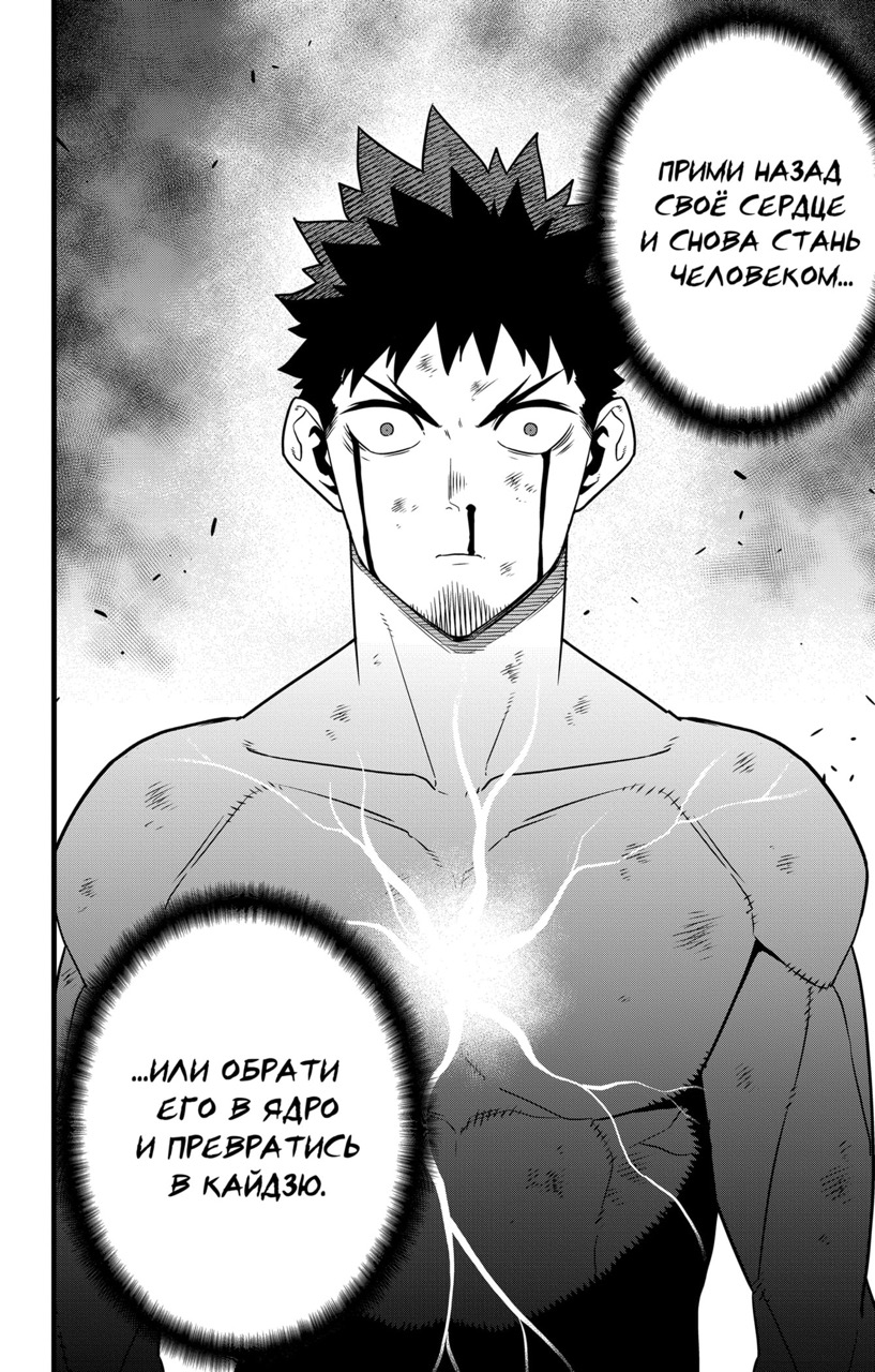 Страница 8 главы 118 манги Кайдзю No. 8 / Kaiju No. 8