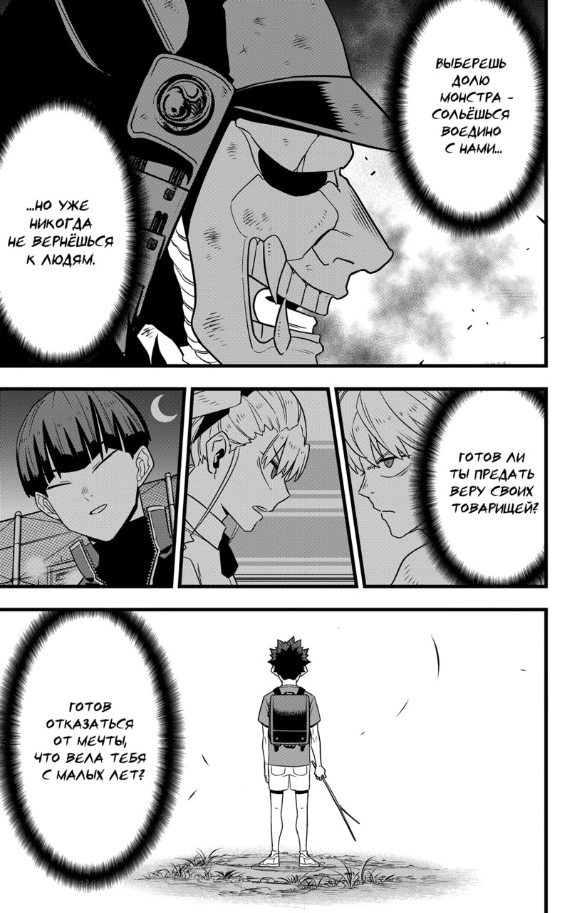 Страница 9 главы 118 манги Кайдзю No. 8 / Kaiju No. 8