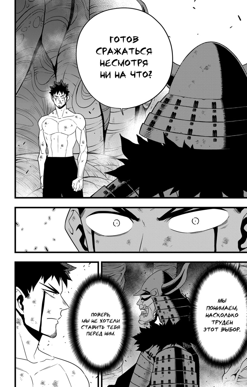 Страница 10 главы 118 манги Кайдзю No. 8 / Kaiju No. 8