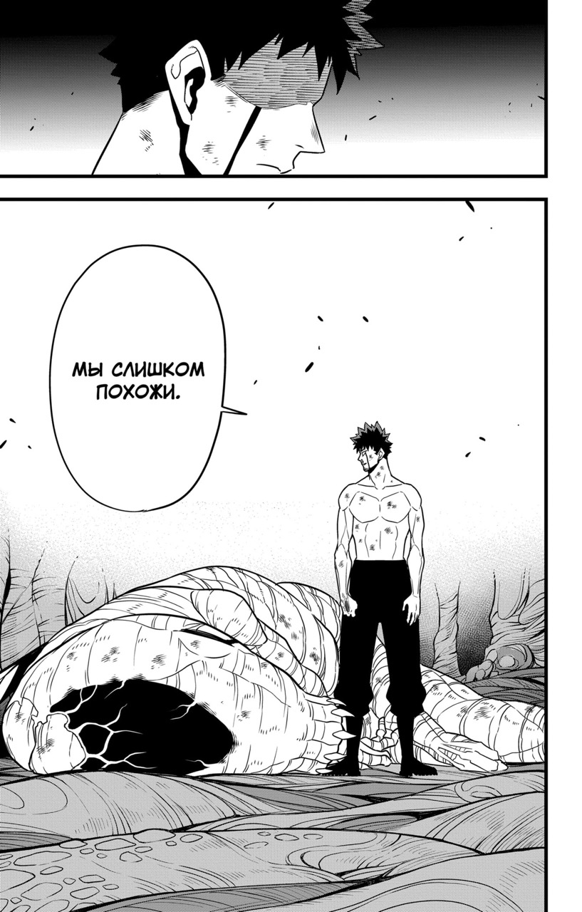 Страница 11 главы 118 манги Кайдзю No. 8 / Kaiju No. 8