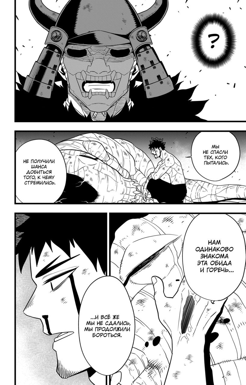 Страница 12 главы 118 манги Кайдзю No. 8 / Kaiju No. 8