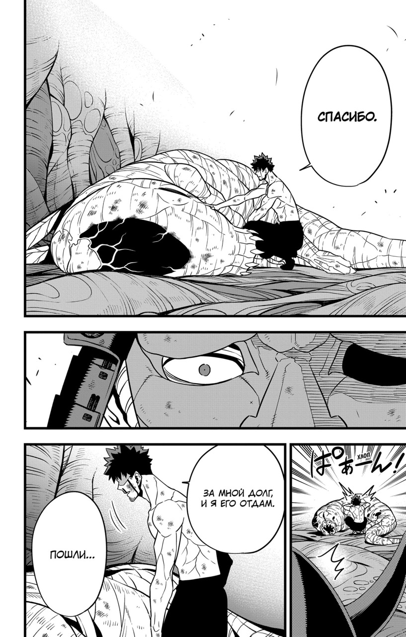 Страница 14 главы 118 манги Кайдзю No. 8 / Kaiju No. 8