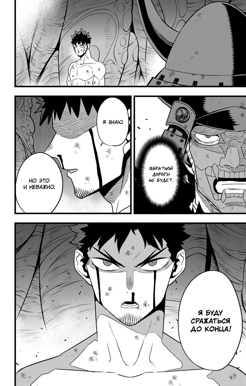 Страница 16 главы 118 манги Кайдзю No. 8 / Kaiju No. 8