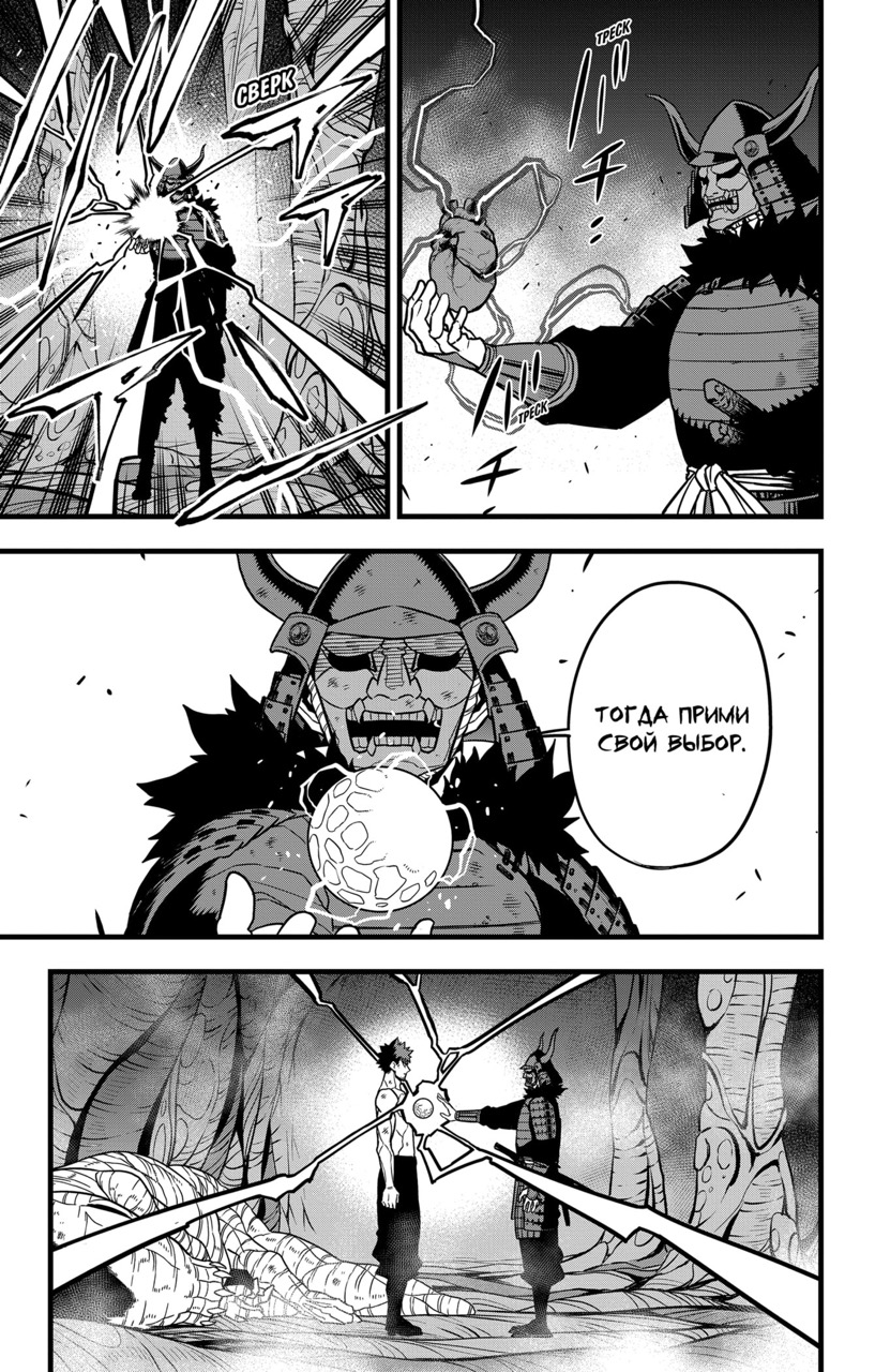 Страница 17 главы 118 манги Кайдзю No. 8 / Kaiju No. 8