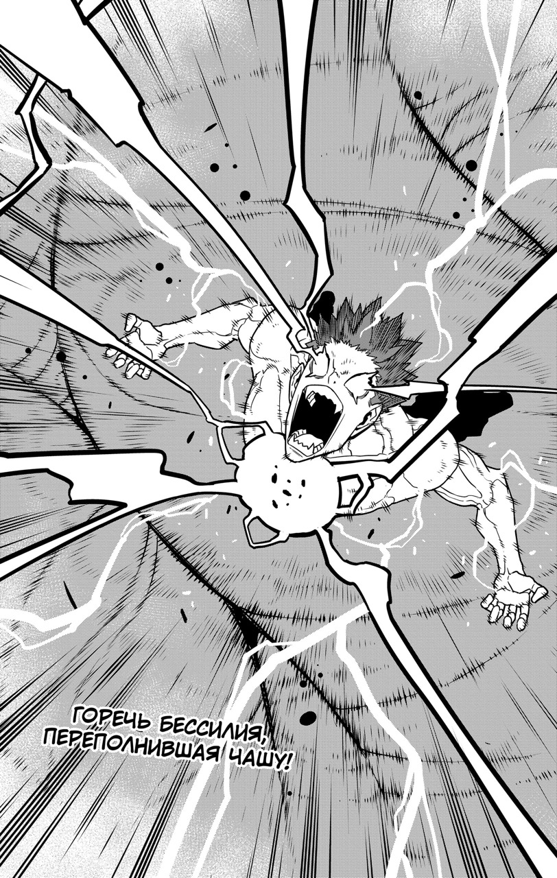 Страница 19 главы 118 манги Кайдзю No. 8 / Kaiju No. 8