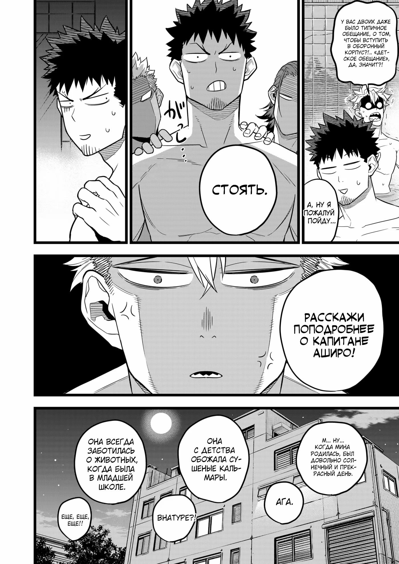 Страница 13 главы 11 манги Кайдзю No. 8 / Kaiju No. 8